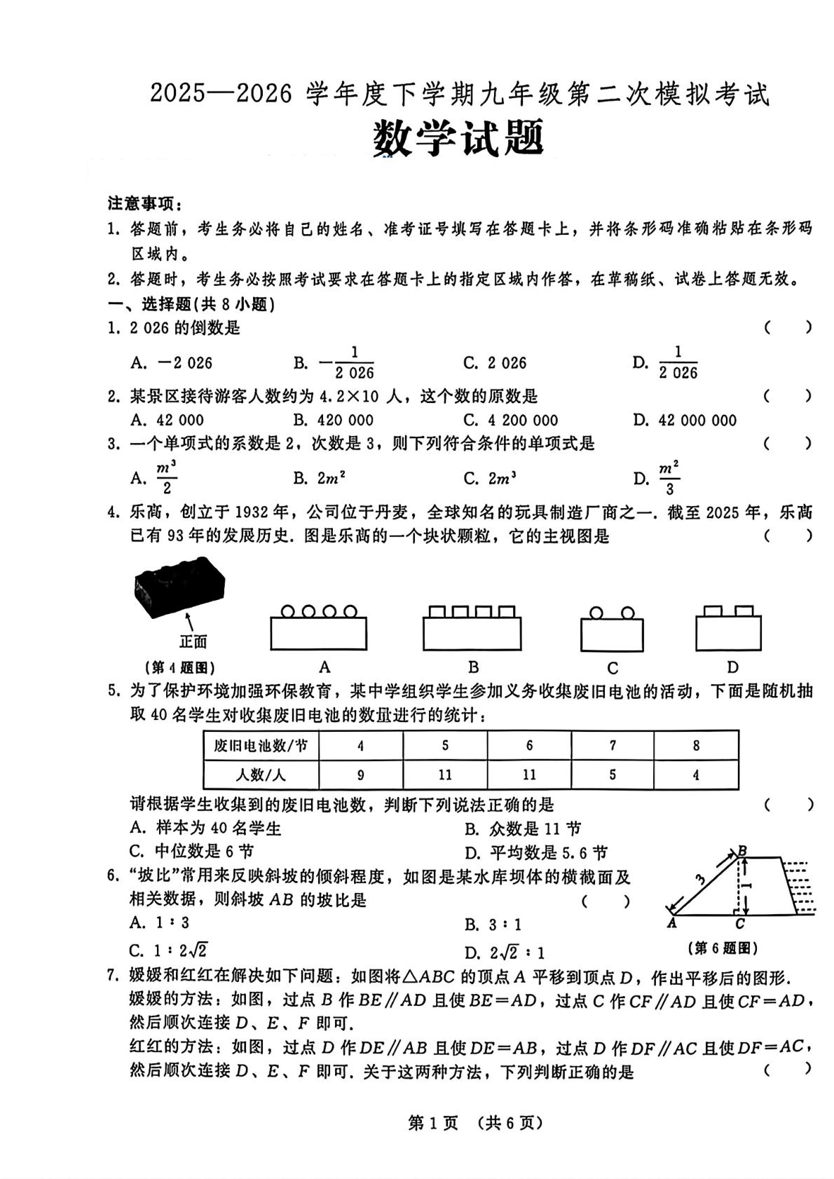 吉林省第二实验学校2025-2026学年下学期九年级第二次模拟考试数学试题