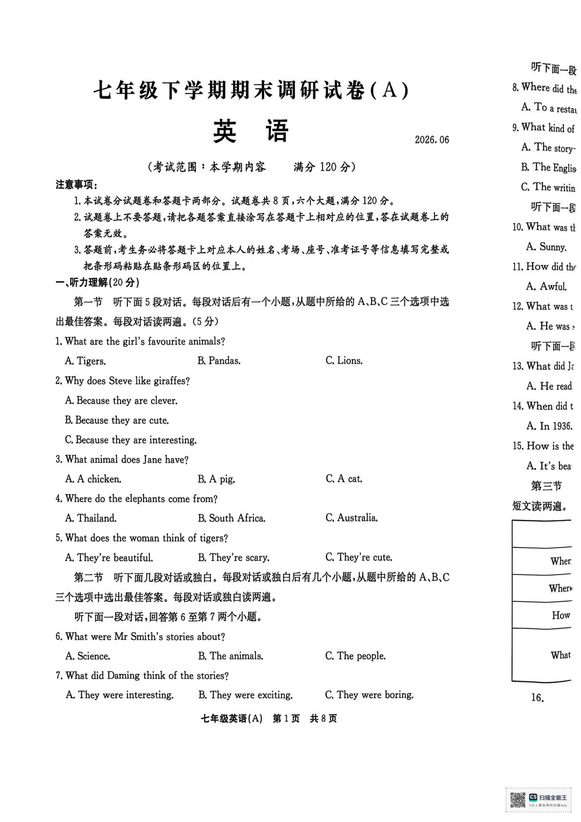 河南安阳市滑县部分校2025-2026学年七年级下学期6月期末英语试题