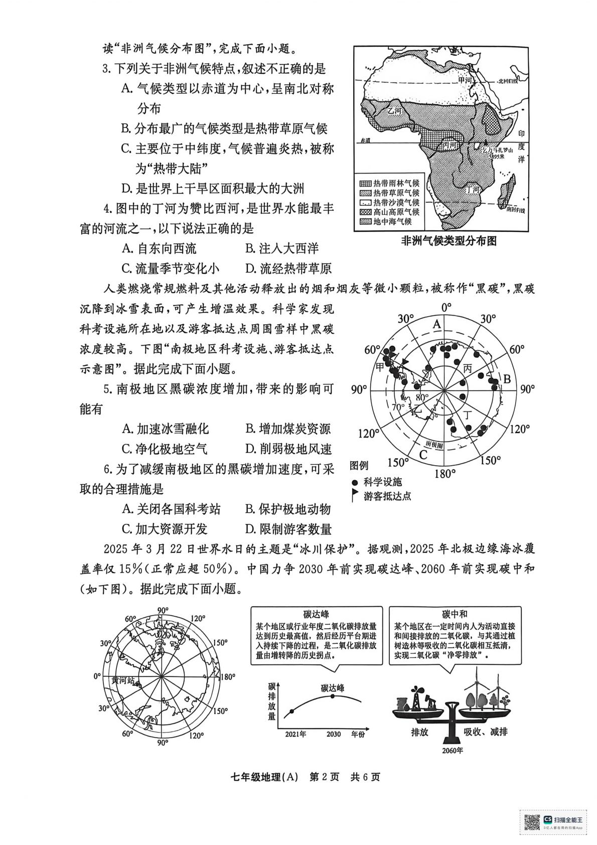 河南安阳市滑县部分校2025-2026学年七年级下学期期末地理试卷（A）