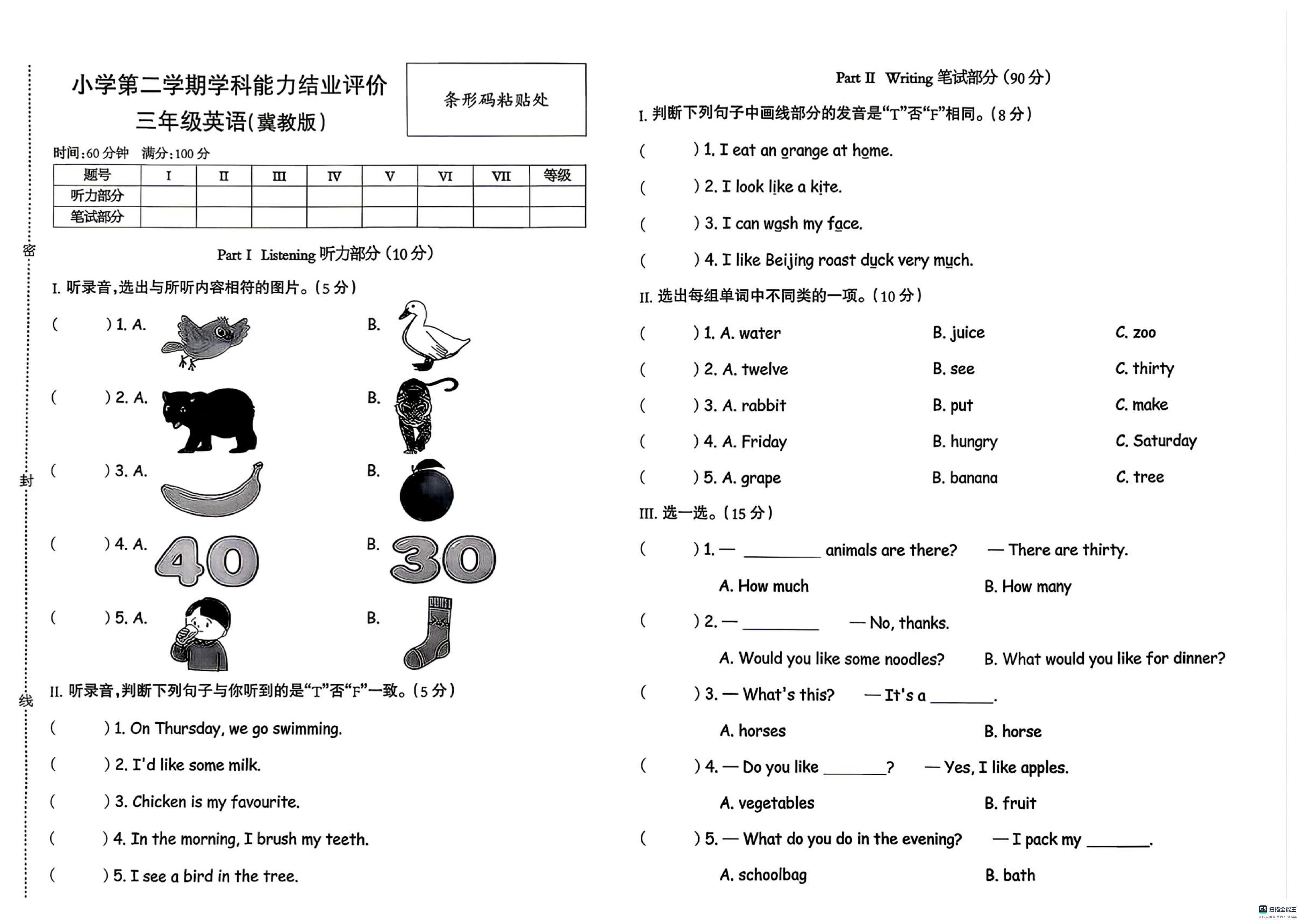 河北邢台市任泽区汇文学校等五校联考2025-2026学年小学第二学期学科能力结业评价三年级英语