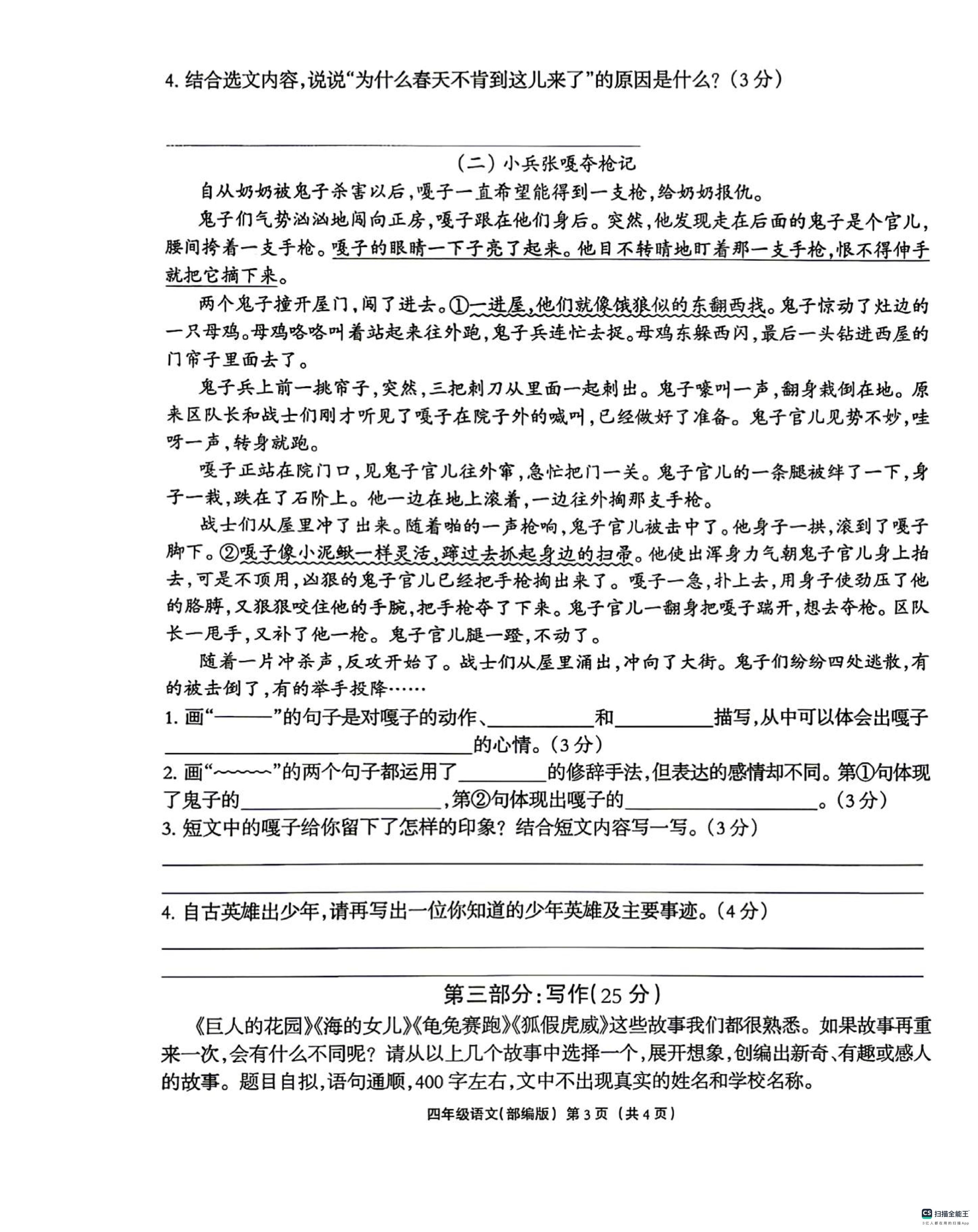河北省邢台市任泽区部分校2025-2026学年四年级下学期语文学科能力结业评价