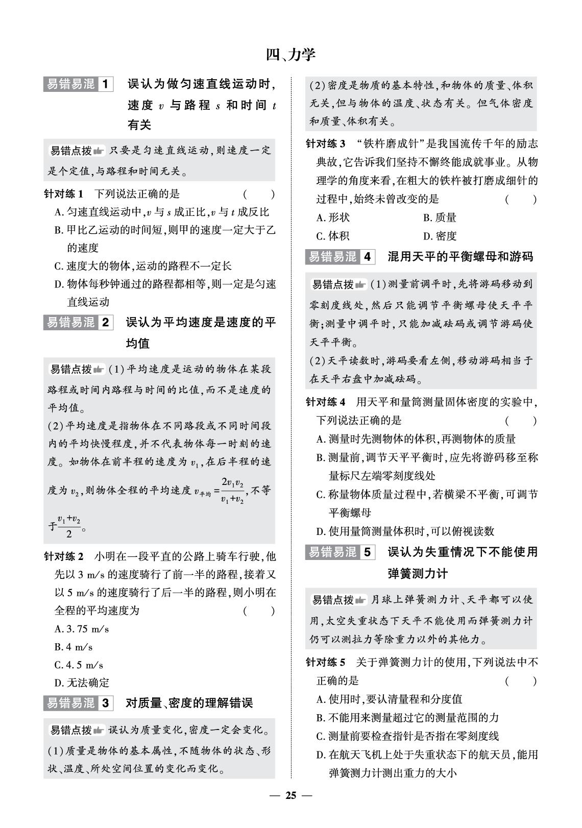 4、力学（抢分小卷）-【正大中考】2026年山东省初中学业水平考试物理中考仿真预测