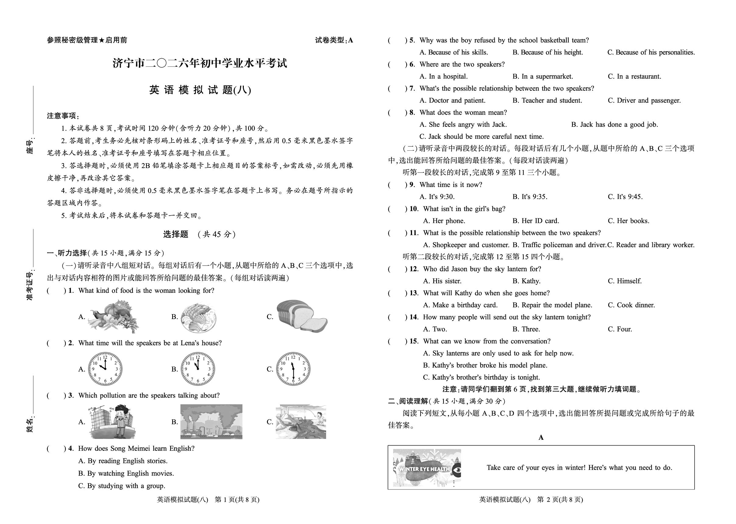 山东省济宁市2026年初中学业水平考试英语模拟试题(8)（无听力音频）-【正大中考】2026年山东省济宁市初中学业水平考试英语中考仿真预测