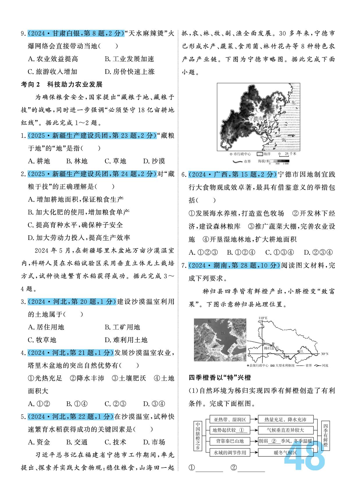 专题12 中国的经济发展-【百川育人】2026版中考必刷地理真题分类
