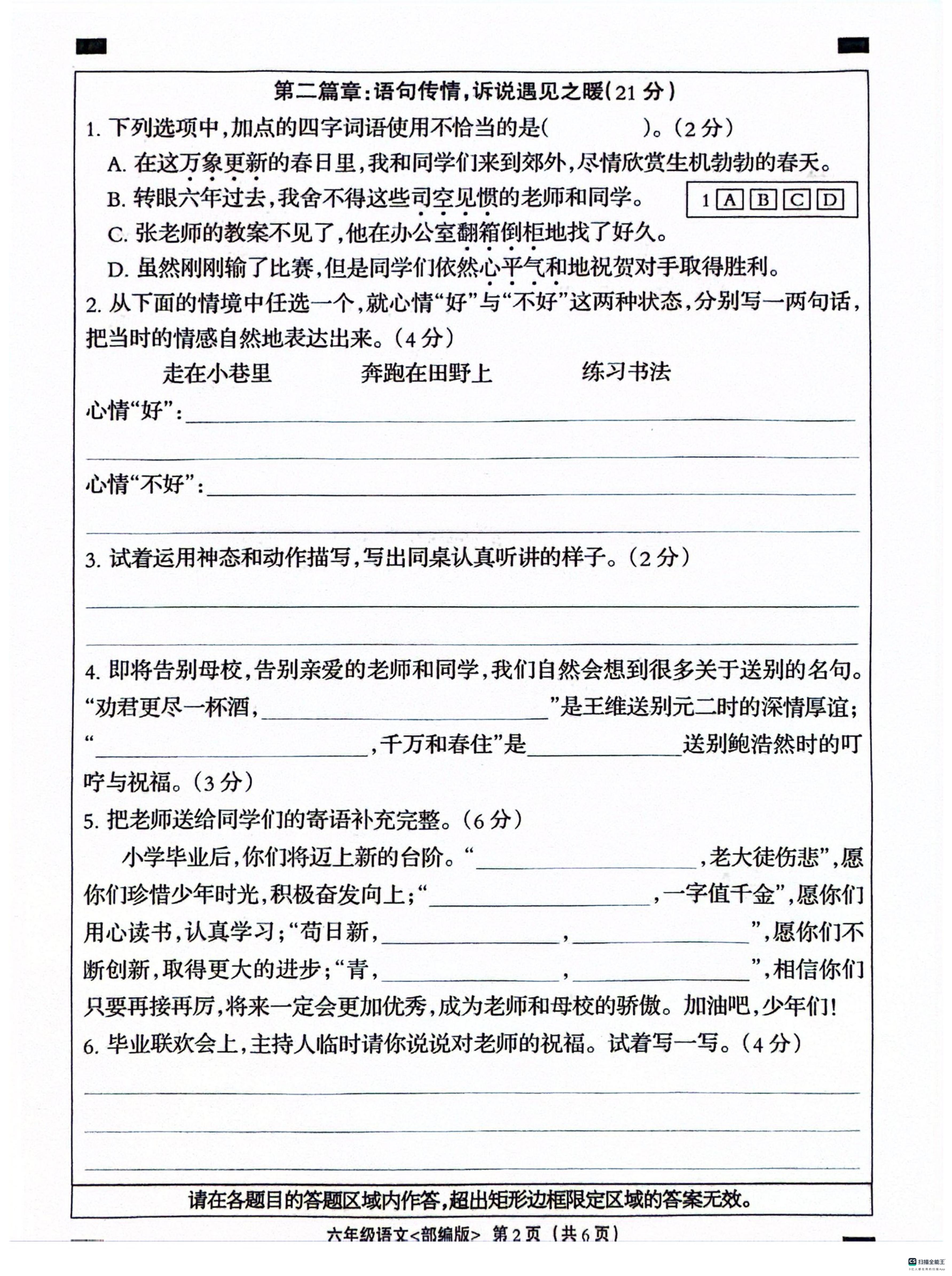 河北邢台经济开发区部分校2025-2026学年六年级下学期语文学科能力结业评价