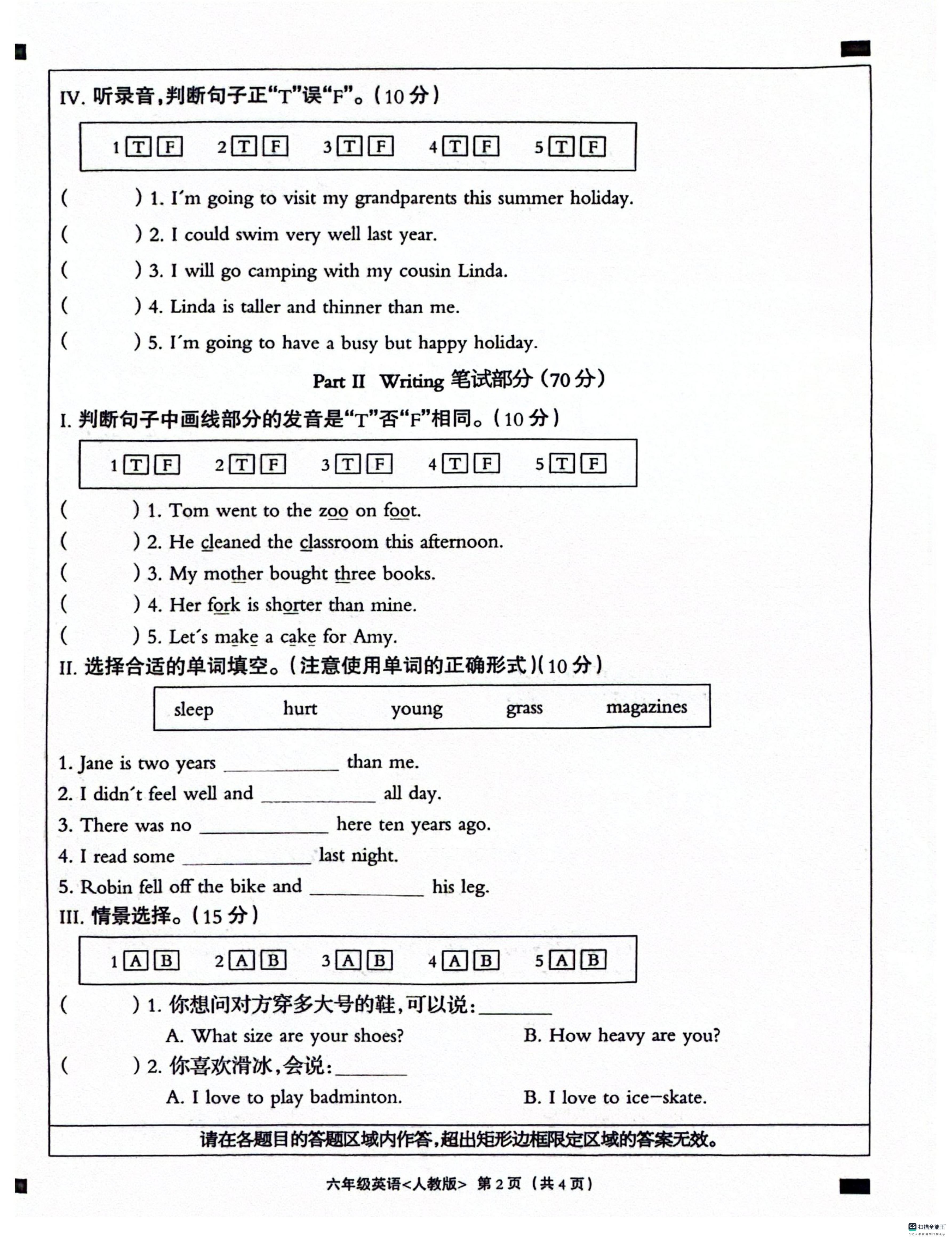 河北邢台市河北邢台经济开发区尚德小学等三校联考2025-2026学年小学第二学期学科能力结业评价六年级英语