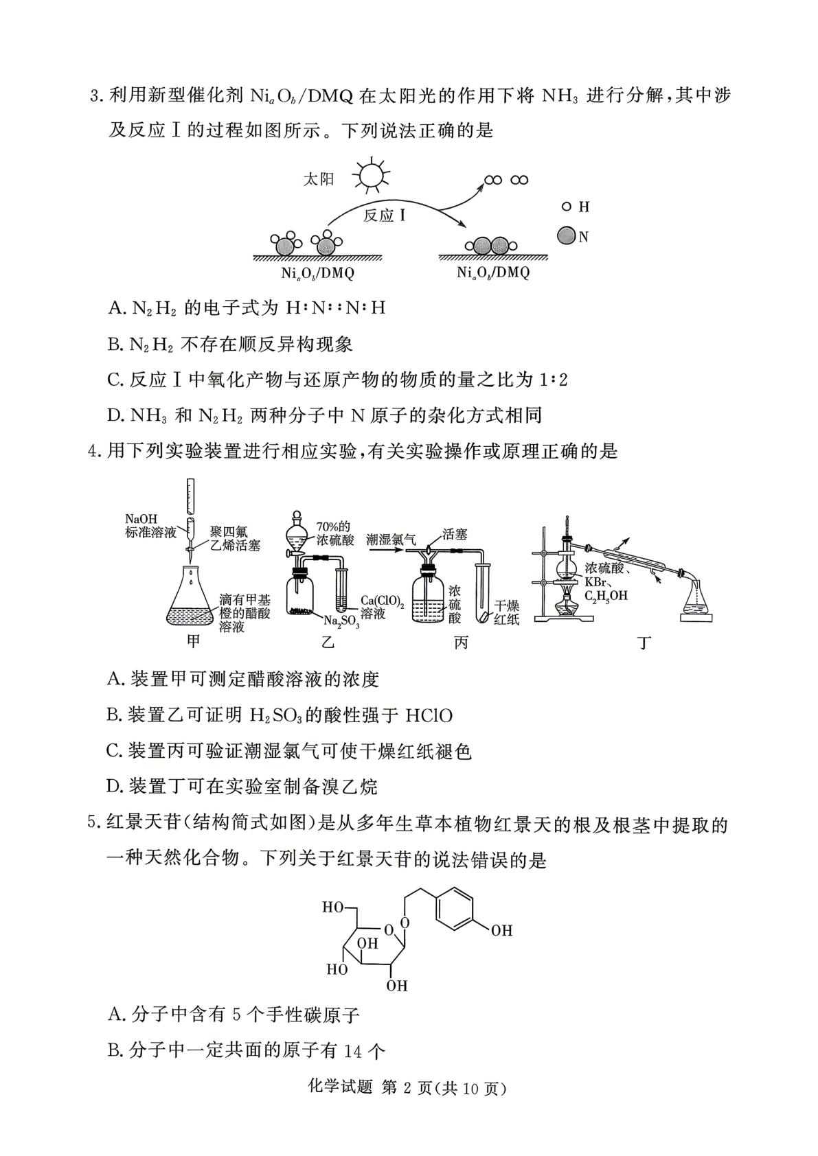河南省湘豫部分学校2025-2026学年高二下学期6月阶段检测 化学试题