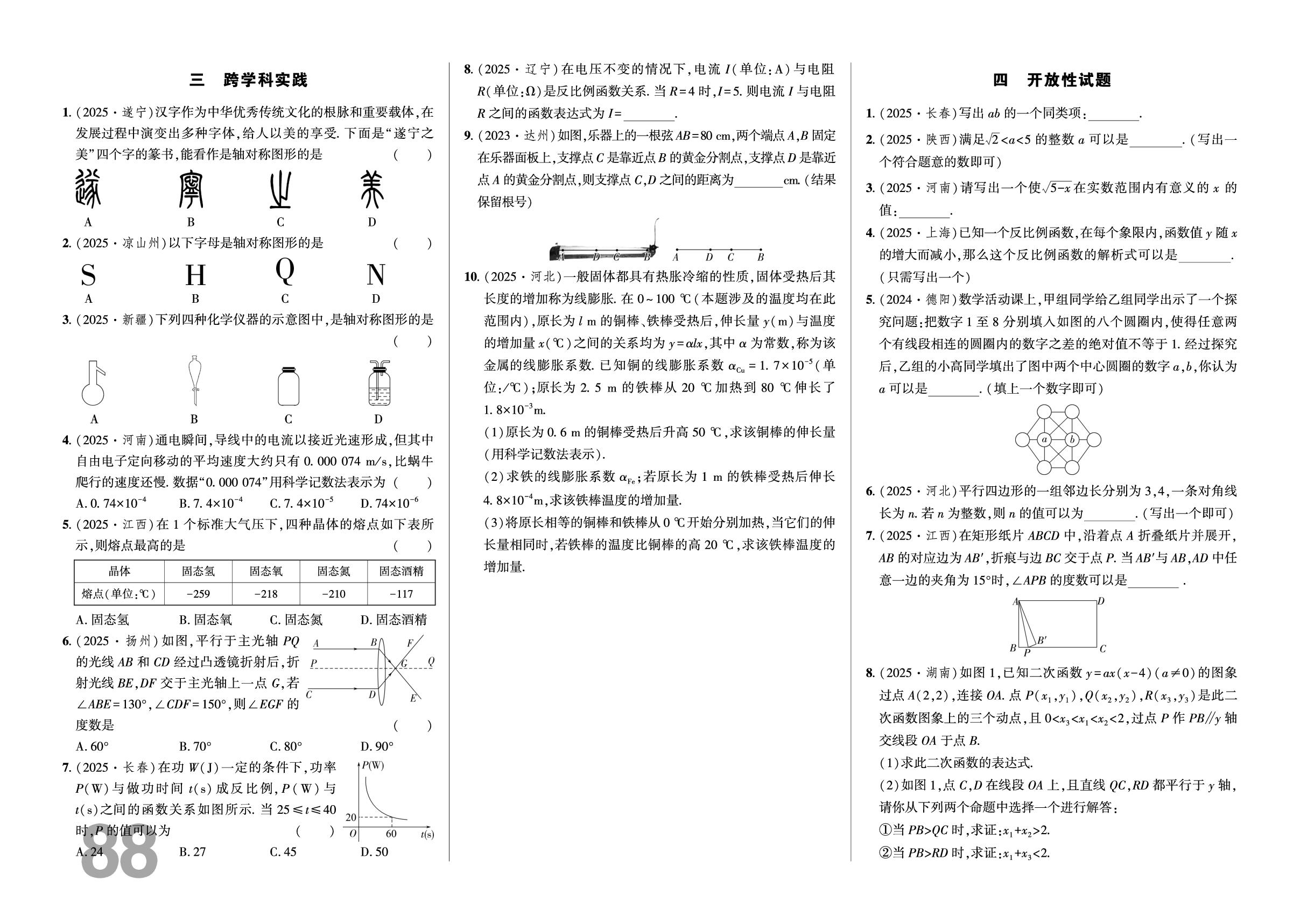 第四部分 中考新趋势专练-【真题分类卷】备战2026中考数学专题分类卷