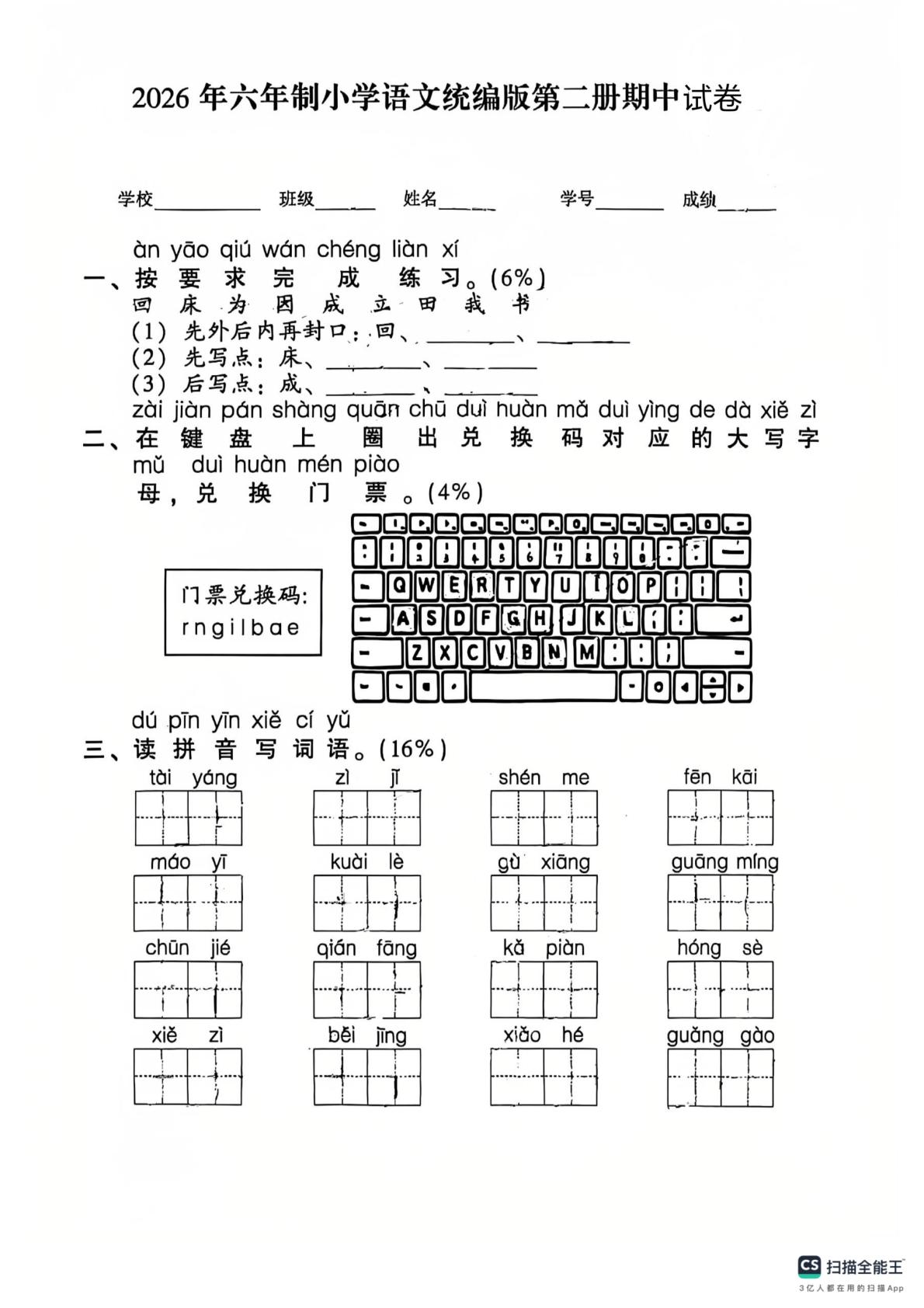 江苏省苏州市常熟市游文小学2025-2026学年一年级下学期语文学情自测