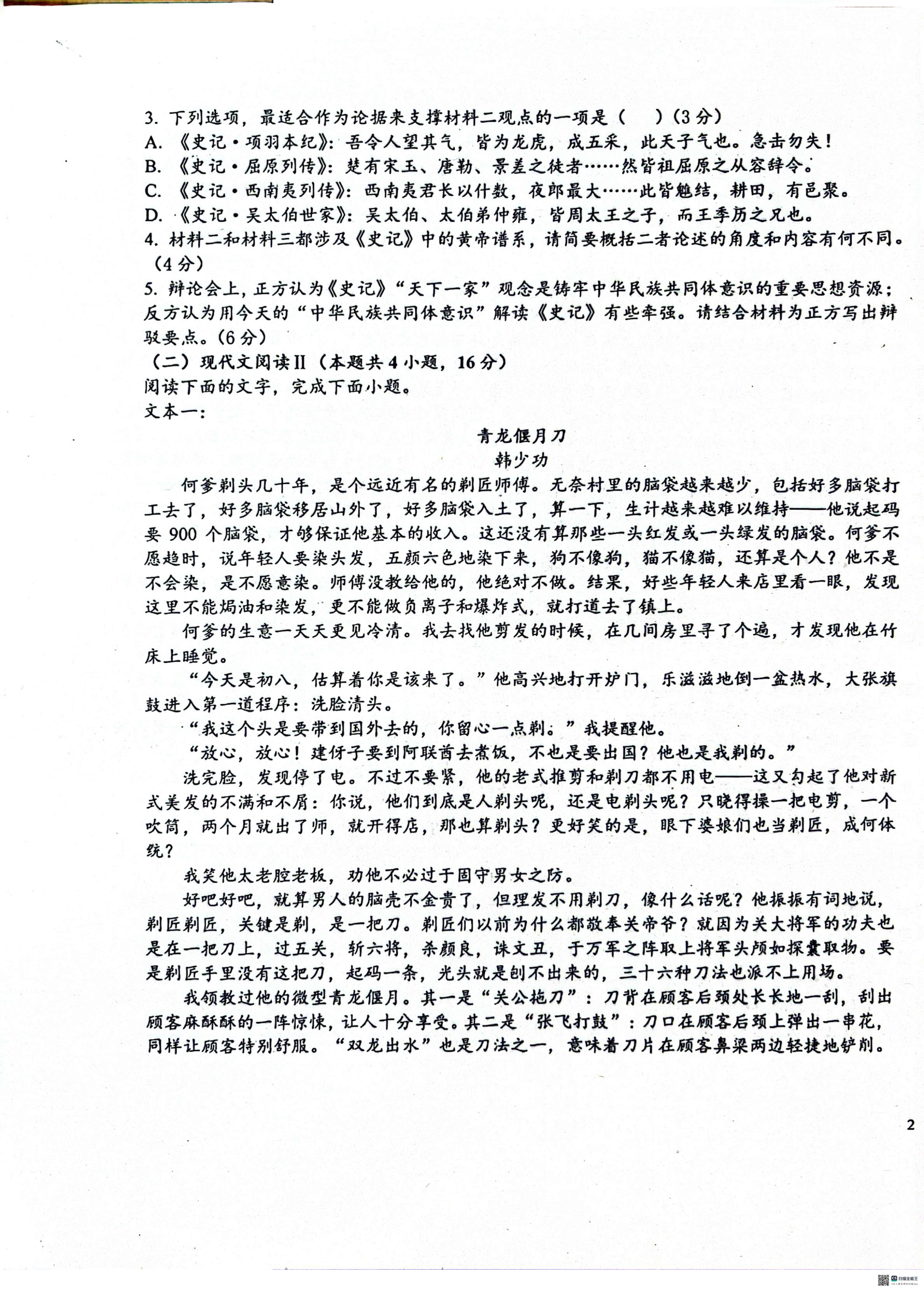 河北沧州市泊头市第一中学2025-2026学年高二下学期6月阶段检测语文试题