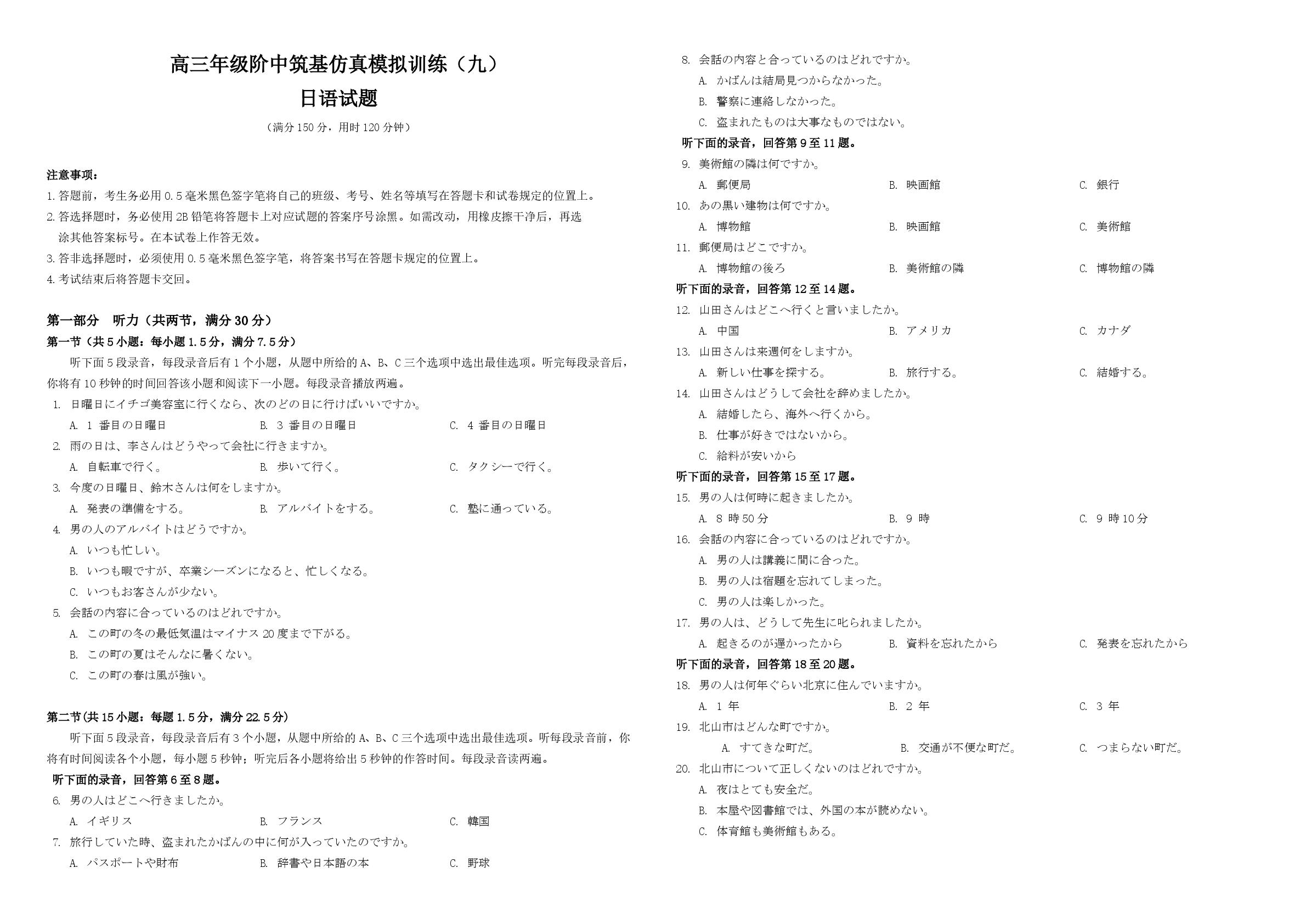 2027届高三年级阶中筑基仿真模拟训练（九）日语试题