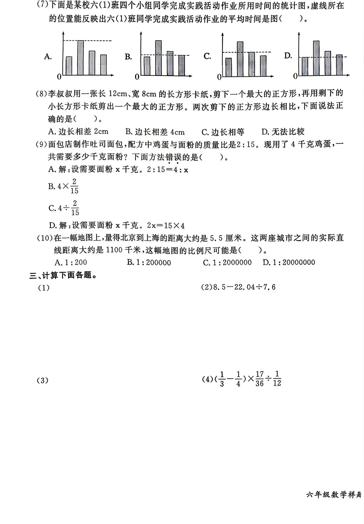北京市通州区2025-2026学年六年级下学期期末数学试题