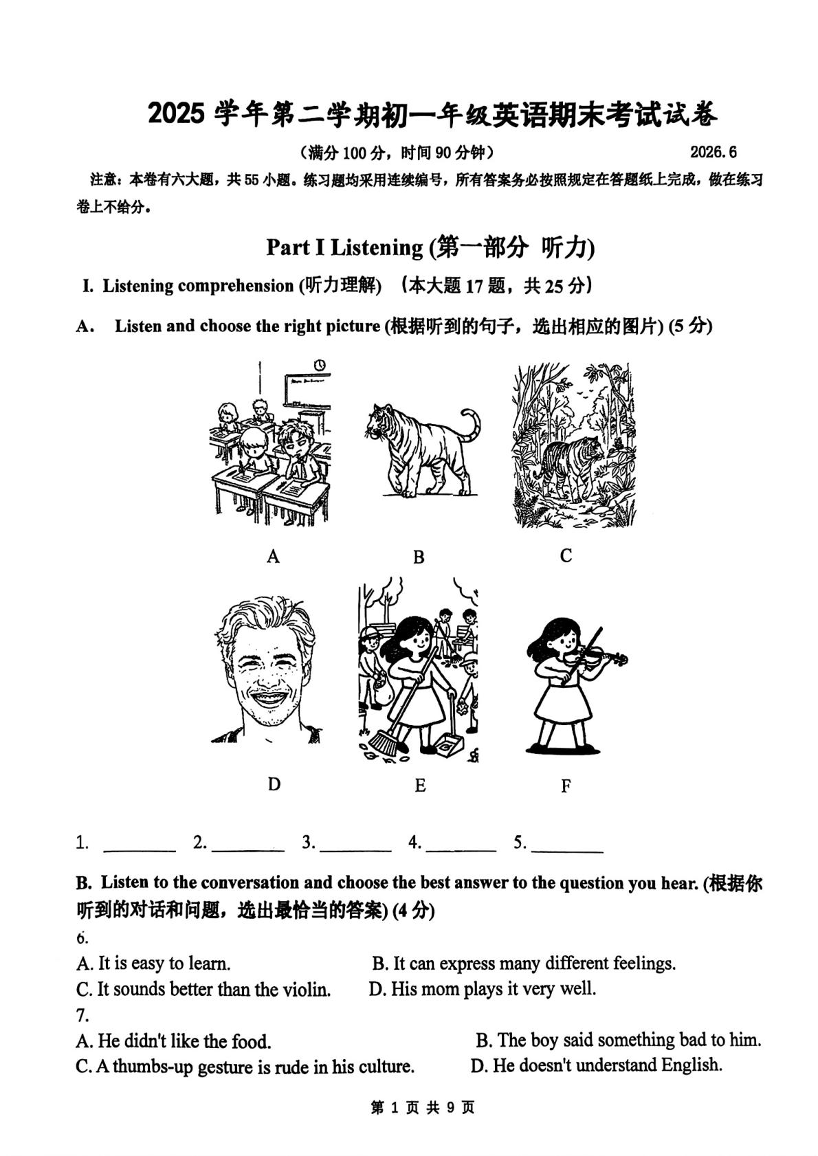 上海市克勒外国语学校2025-2026学年七年级下学期期末考试英语试卷