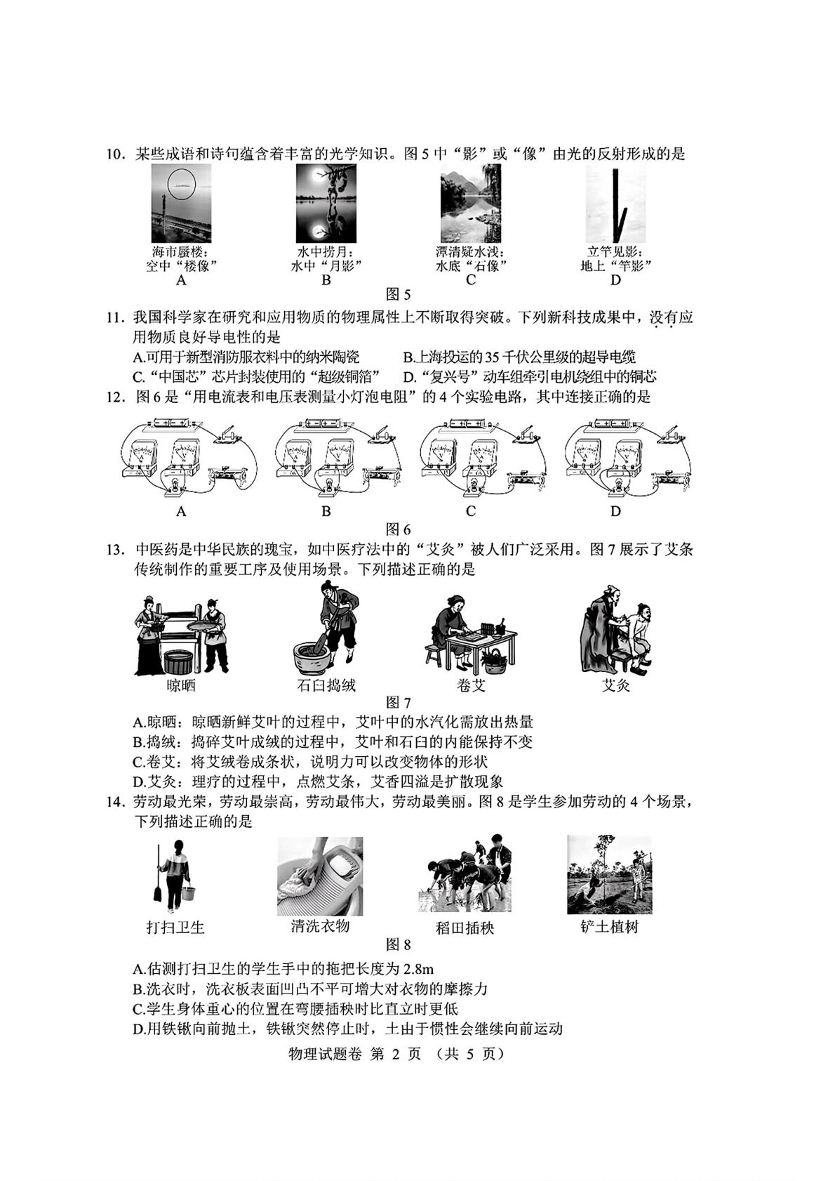 2026年江西中考物理试题