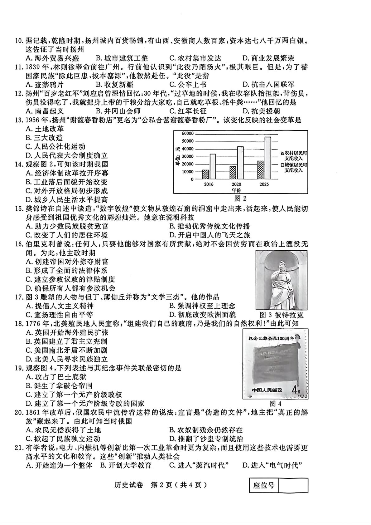 2026年江苏省扬州市中考历史试题