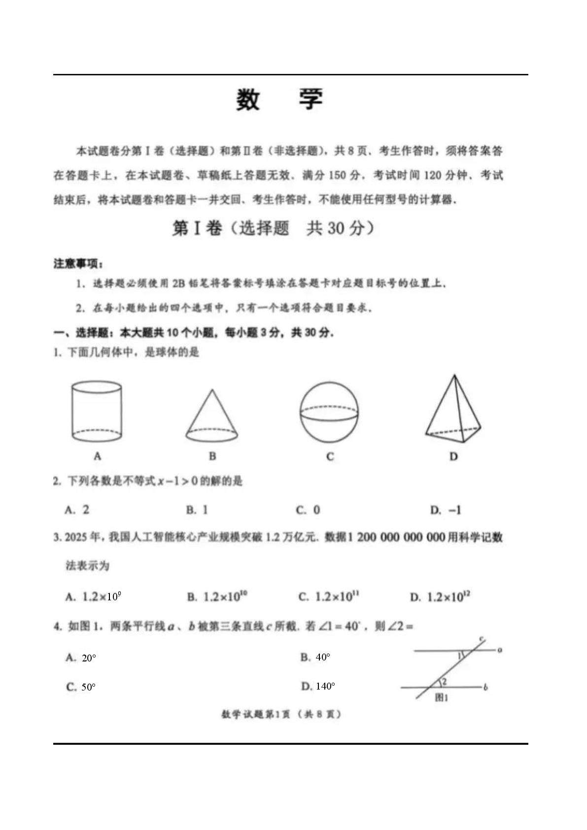 2026年四川省乐山市中考数学试题