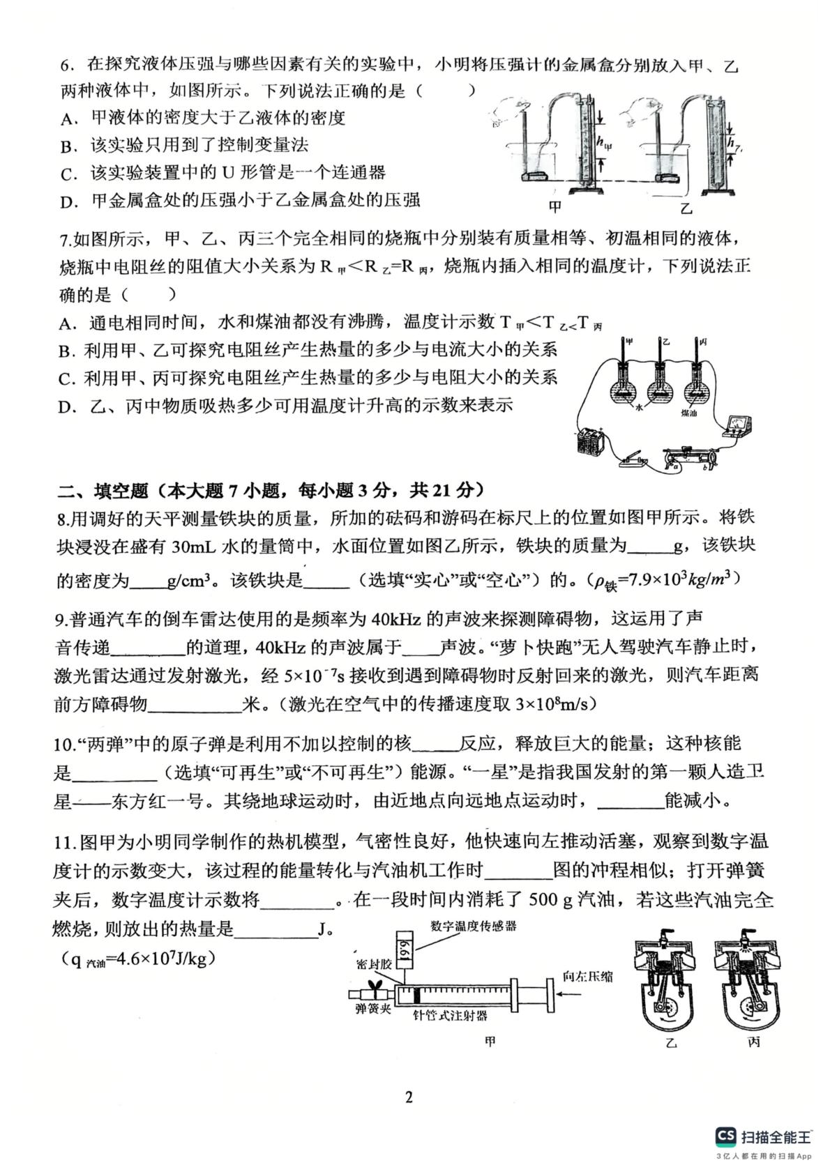 广东佛山市南海区桂城街道石门怡海学校2025-2026学年度第二学期九年级第二次学校学情调查物理科调卷