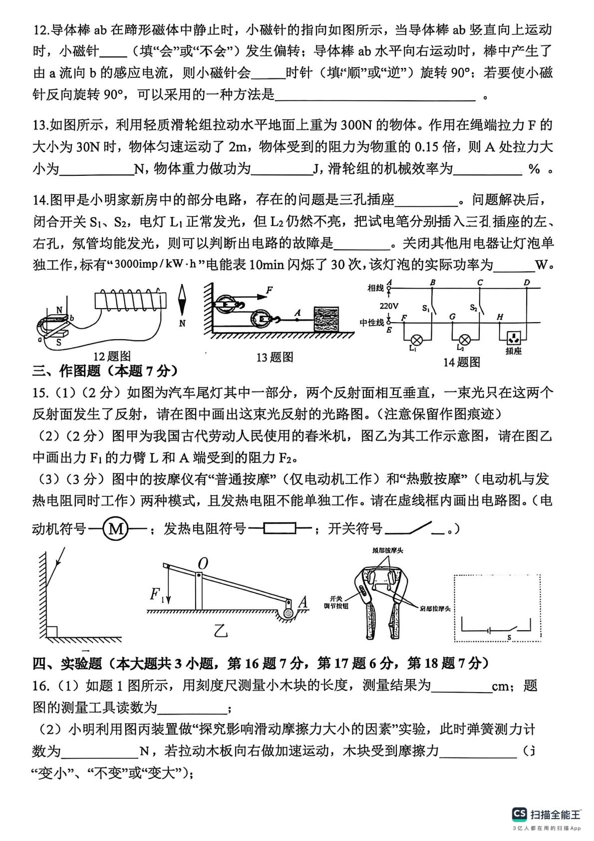 广东佛山市南海区桂城街道石门怡海学校2025-2026学年度第二学期九年级第二次学校学情调查物理科调卷