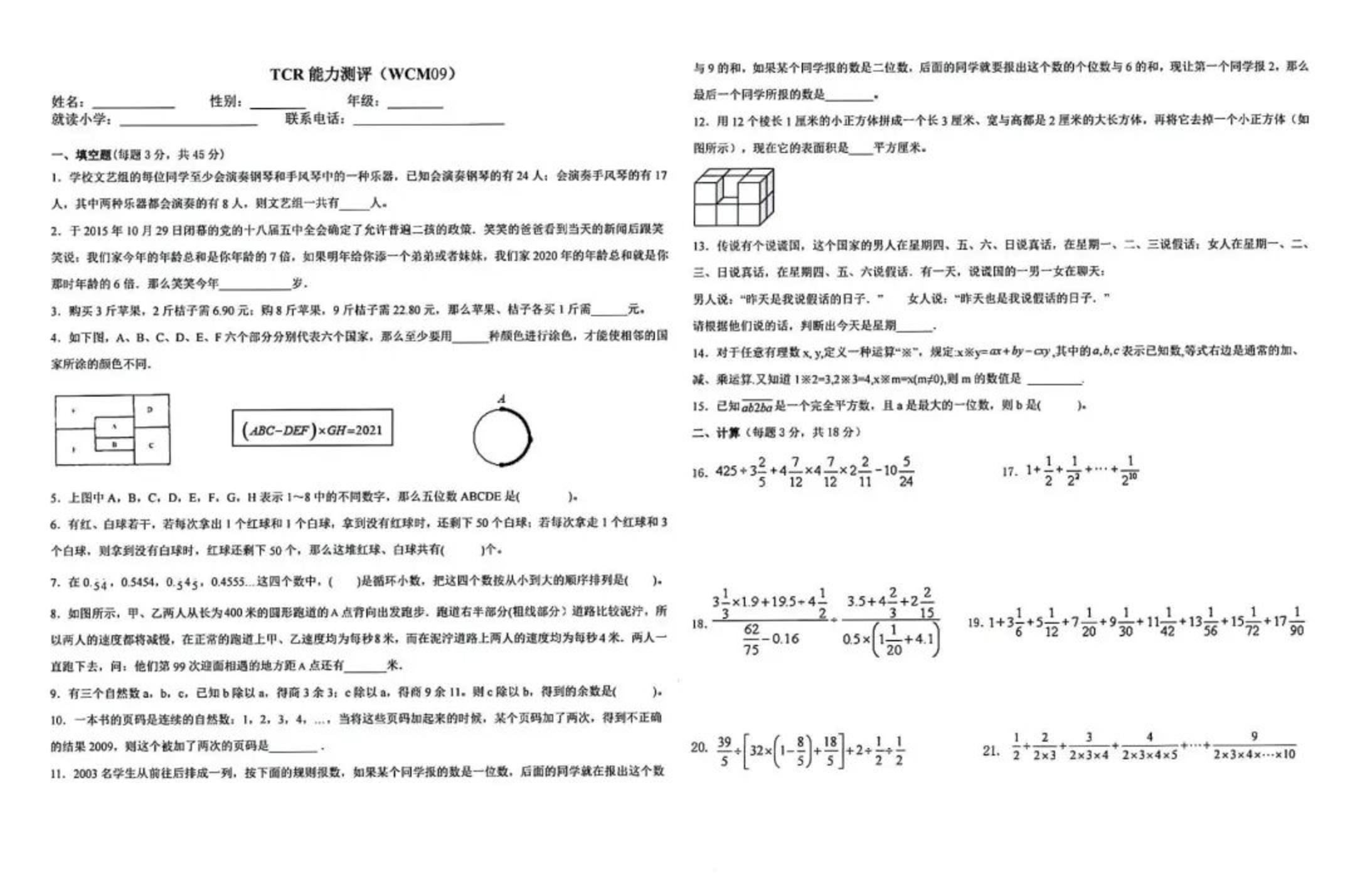 2026年6月重庆市第八中学校（渝北校区）小升初数学能力测评 （WCM09）
