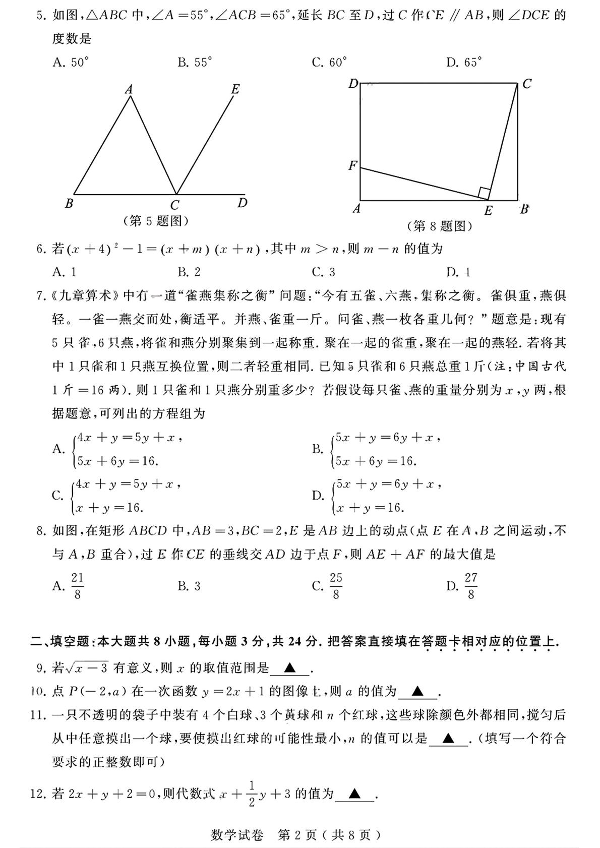 2026年江苏省苏州市中考数学试题