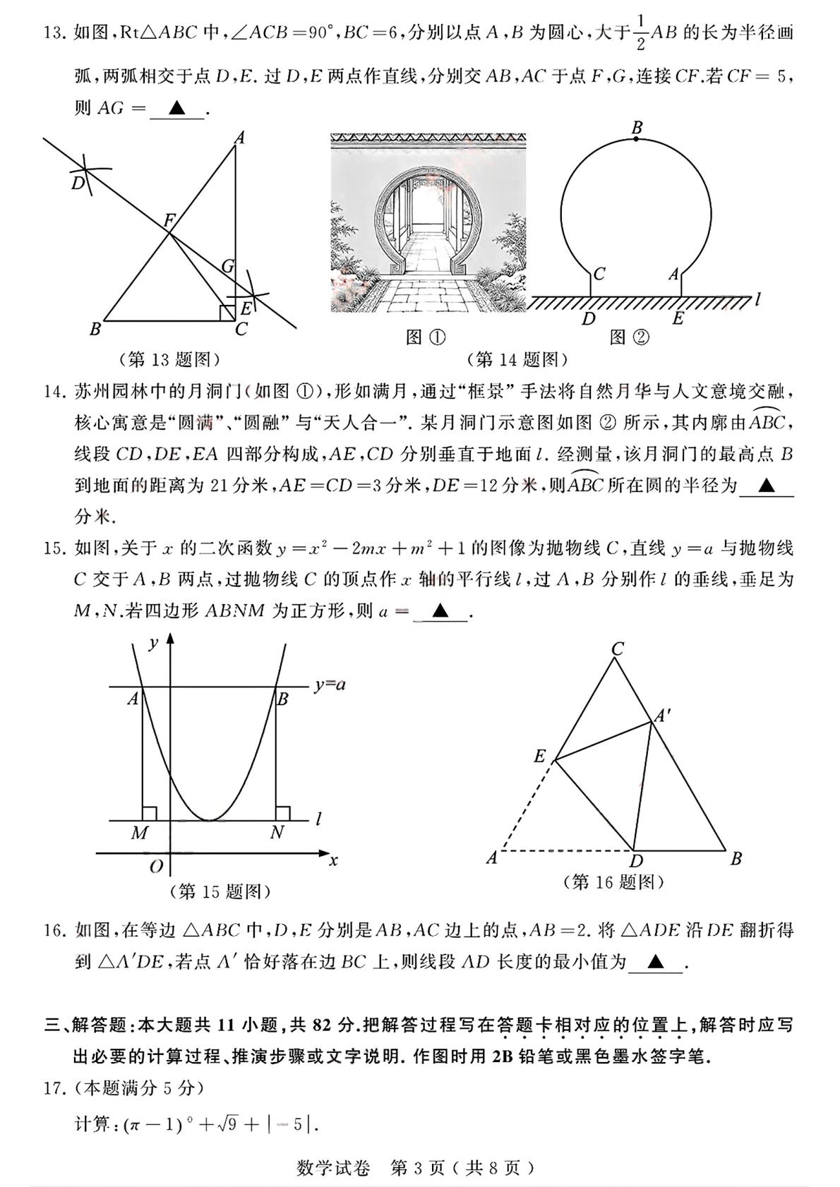 2026年江苏省苏州市中考数学试题