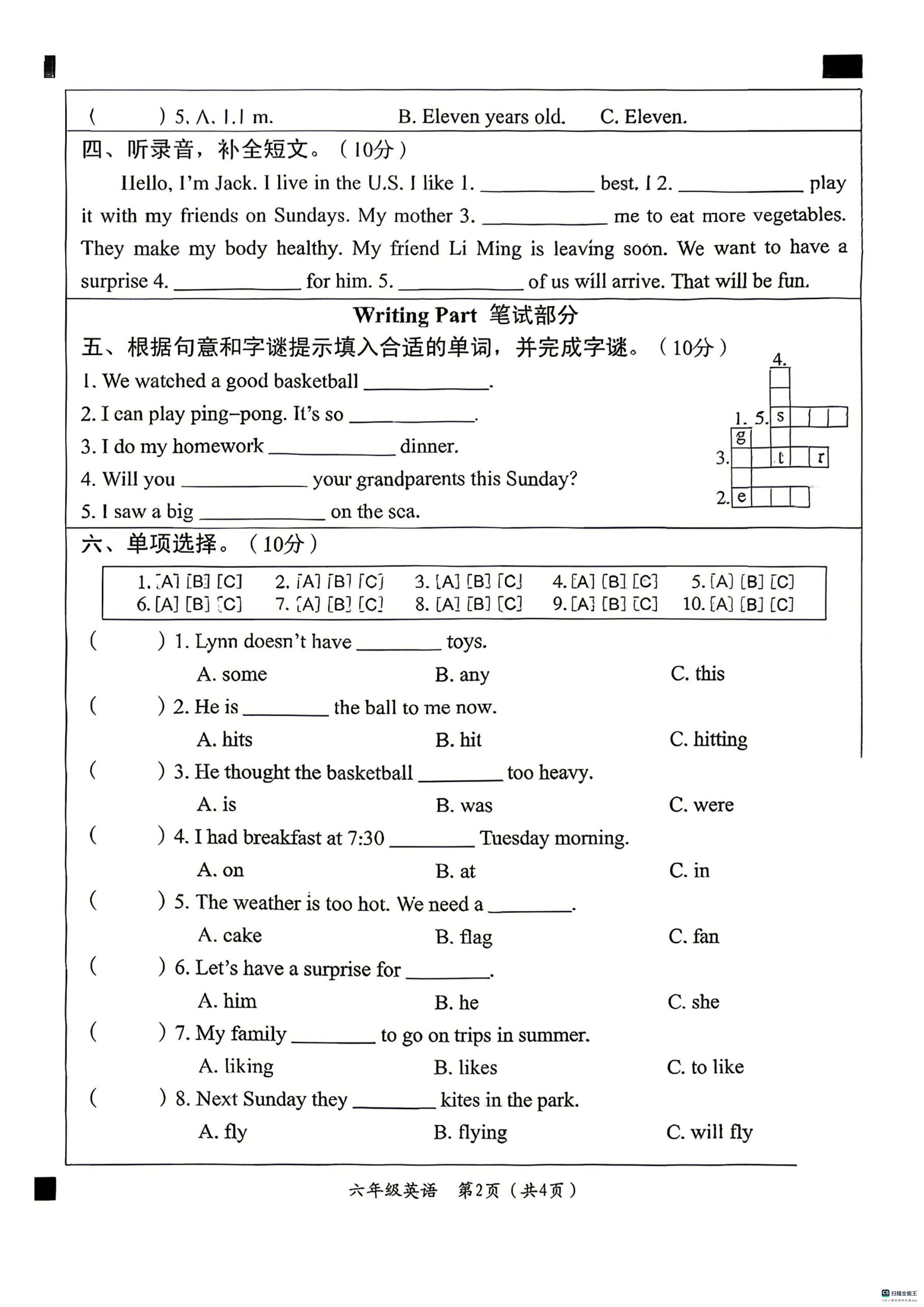 河北邢台市南和区三思镇等三校中心学校联考2025-2026学年第二学期阶段练习四 六年级英语（B）