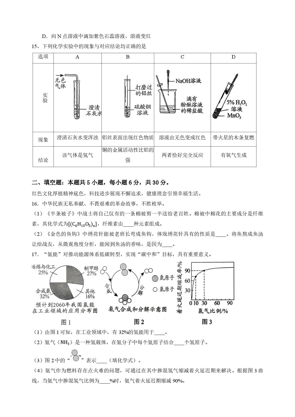 2026年湖南中考化学试题