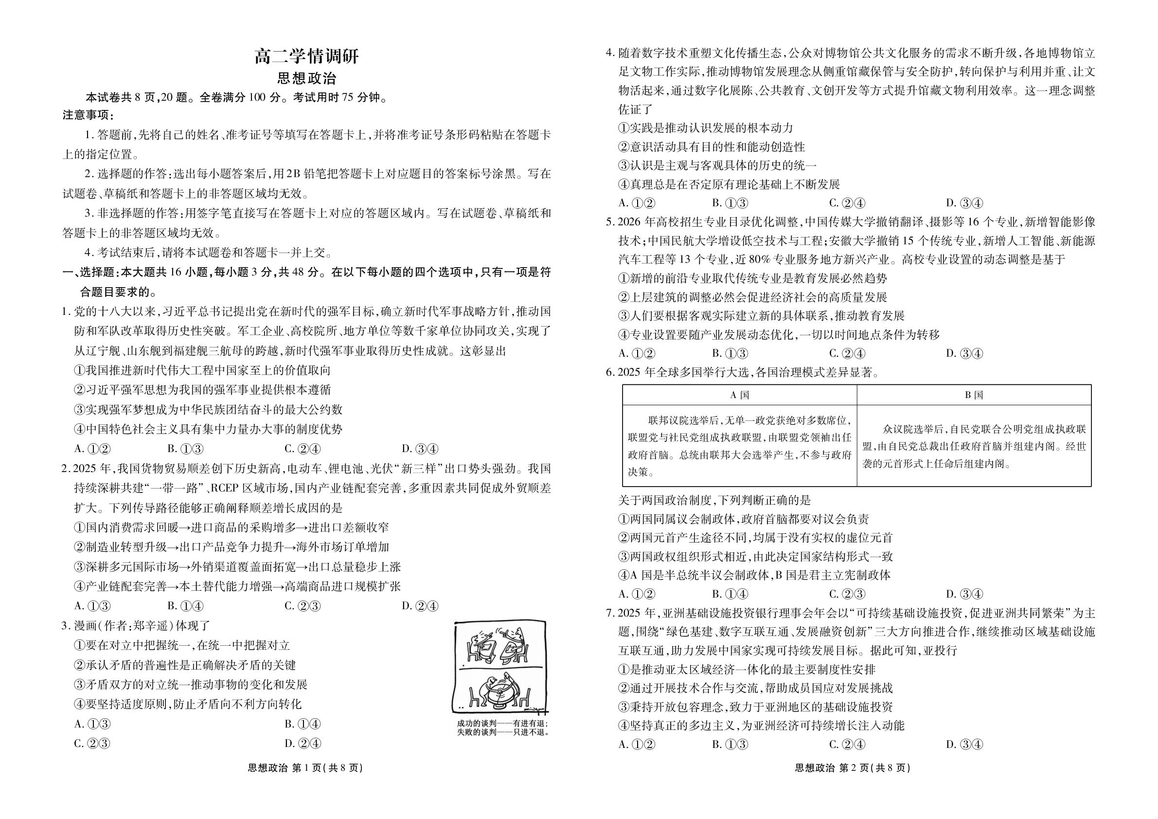 广东广州市部分学校2025-2026学年高二下学期6月学情调研政治试题