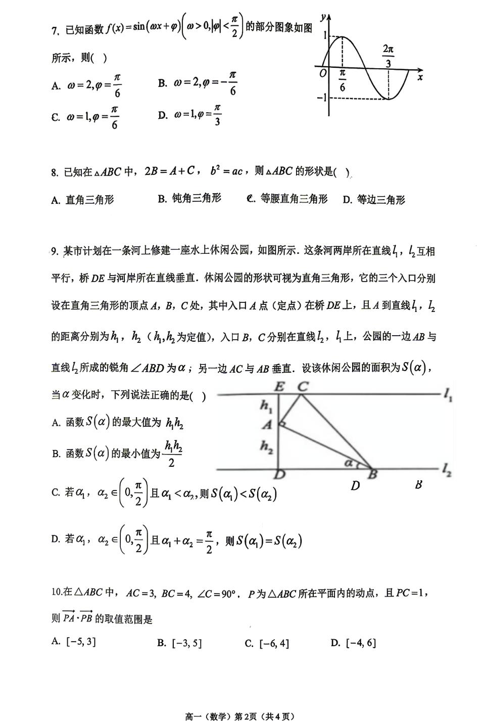 北京市八一学校2025-2026学年高一第二学期6月月考数学试题