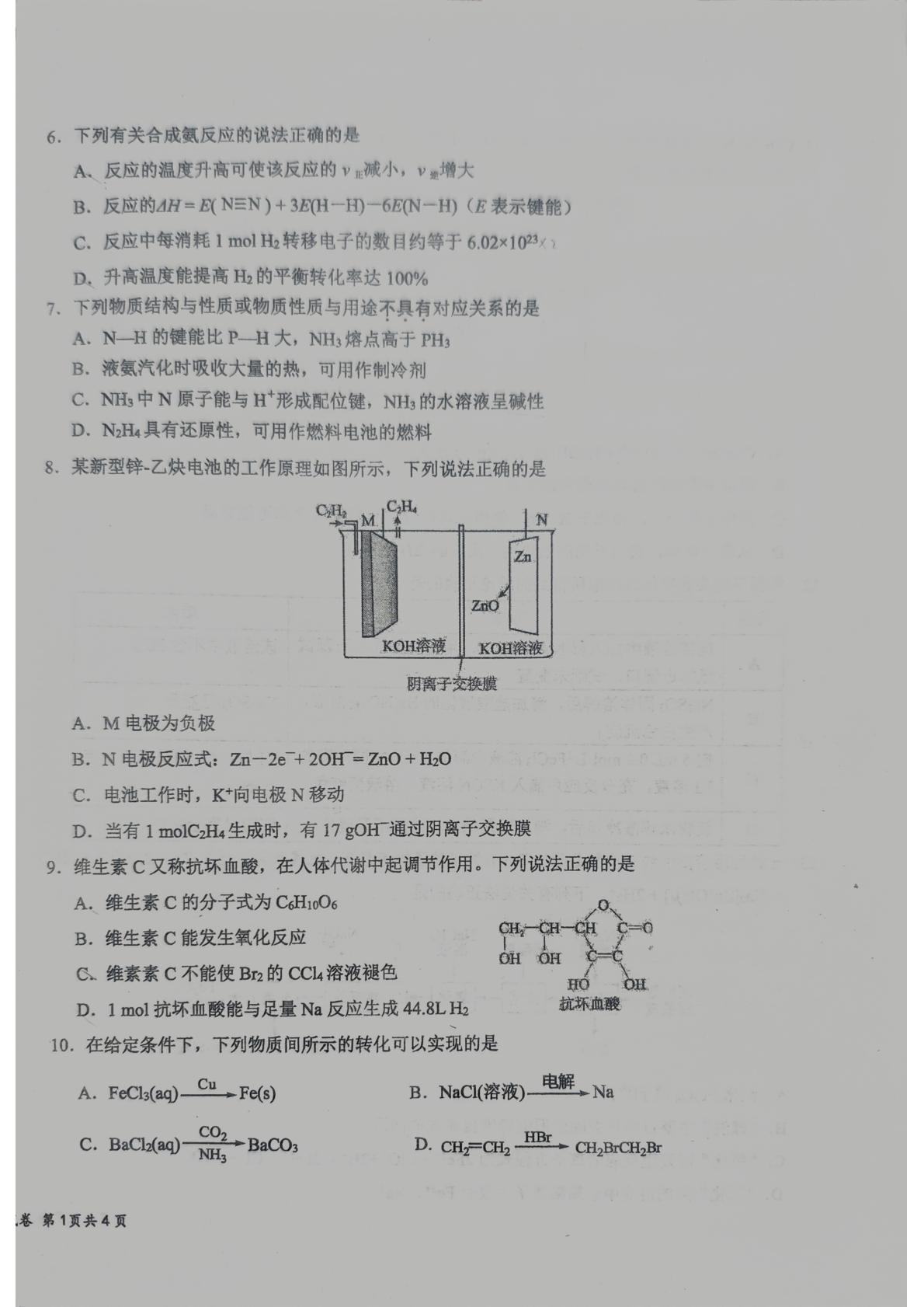 江苏扬州大学附属中学2025-2026学年度第二学期期末考试 高一化学试卷