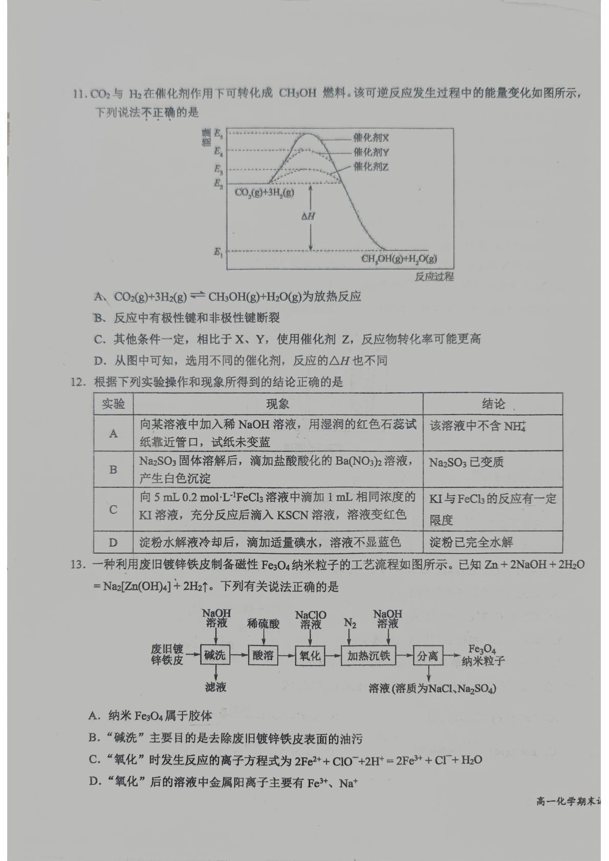 江苏扬州大学附属中学2025-2026学年度第二学期期末考试 高一化学试卷
