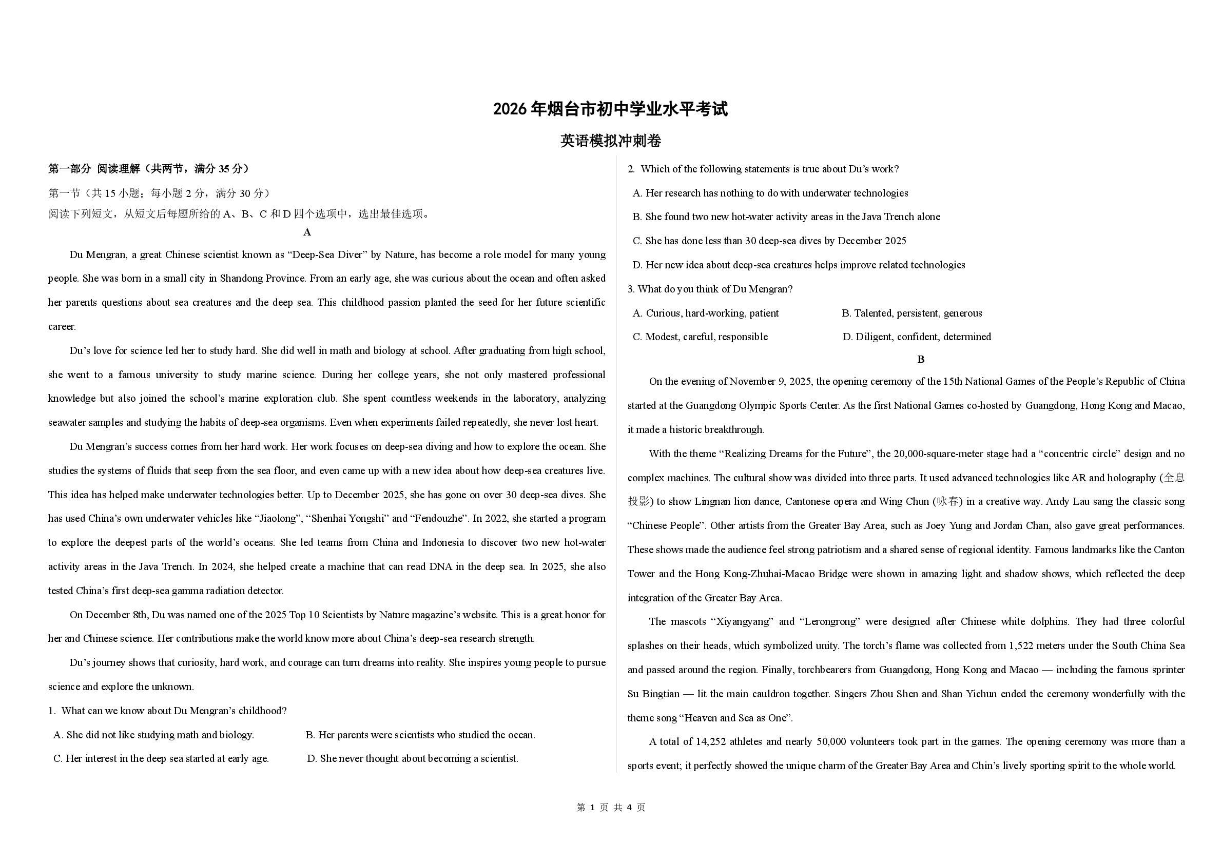 2026年山东烟台市初中学业水平考试模拟卷英语试卷