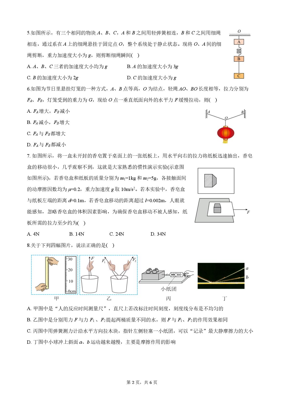 广西柳州高级中学2025-2026学年高一上学期寒假自测物理试题