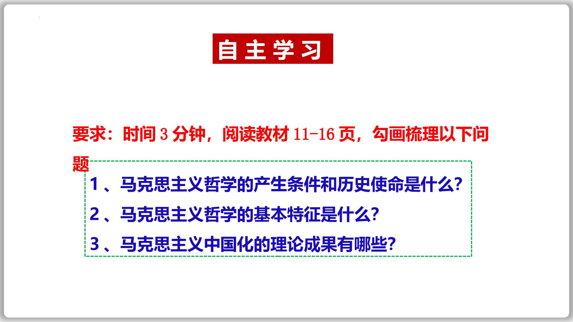 1.3科学的世界观和方法论课件-2025-2026学年高中政治统编版必修四哲学与文化