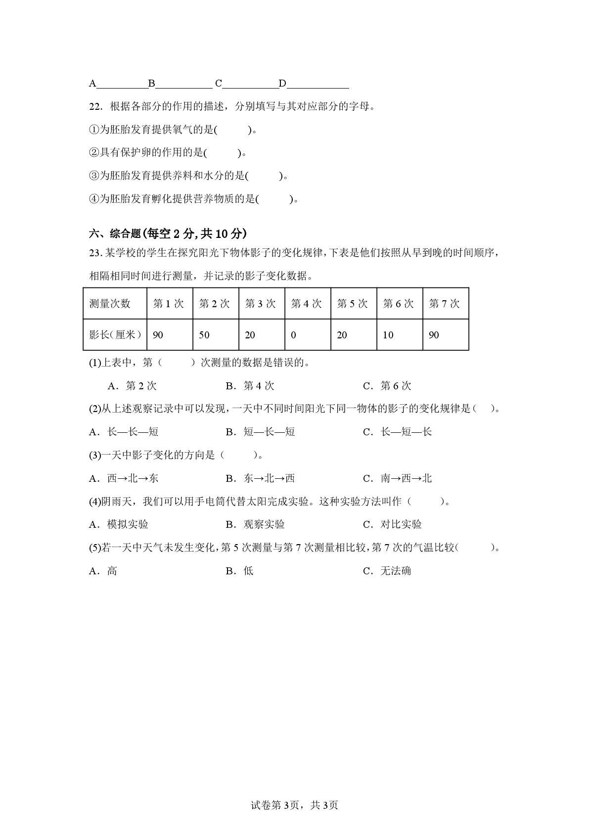 湖南长沙市宁乡市2025-2026学年三年级下学期科学期末检测卷