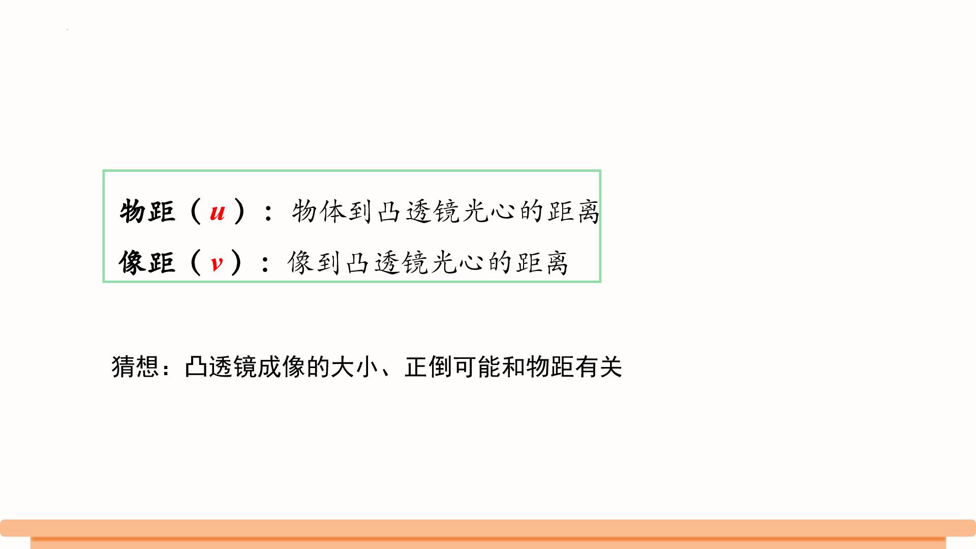 4.2 探究：凸透镜成像的规律（第1课时） 课件 -2026-2027学年沪科版物理八年级全一册