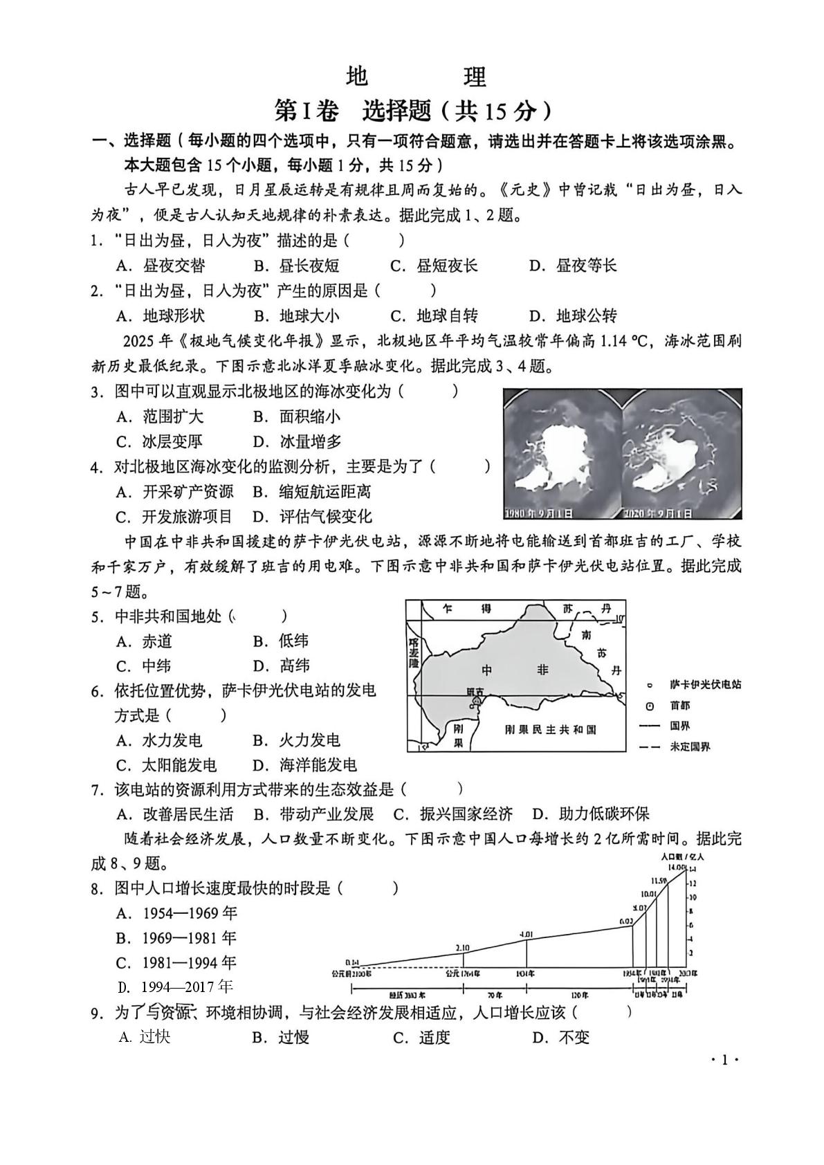 2026年山西中考地理真题