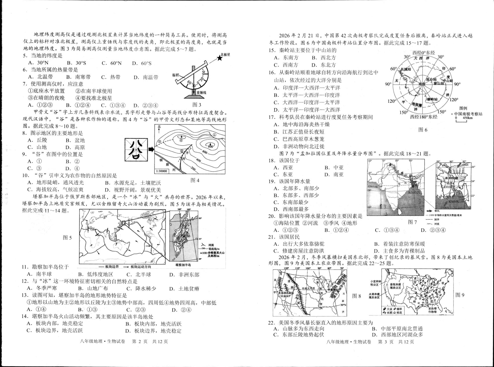 江苏宿迁市2025-2026学年第二学期八年级期末暨合格性考试地理试卷