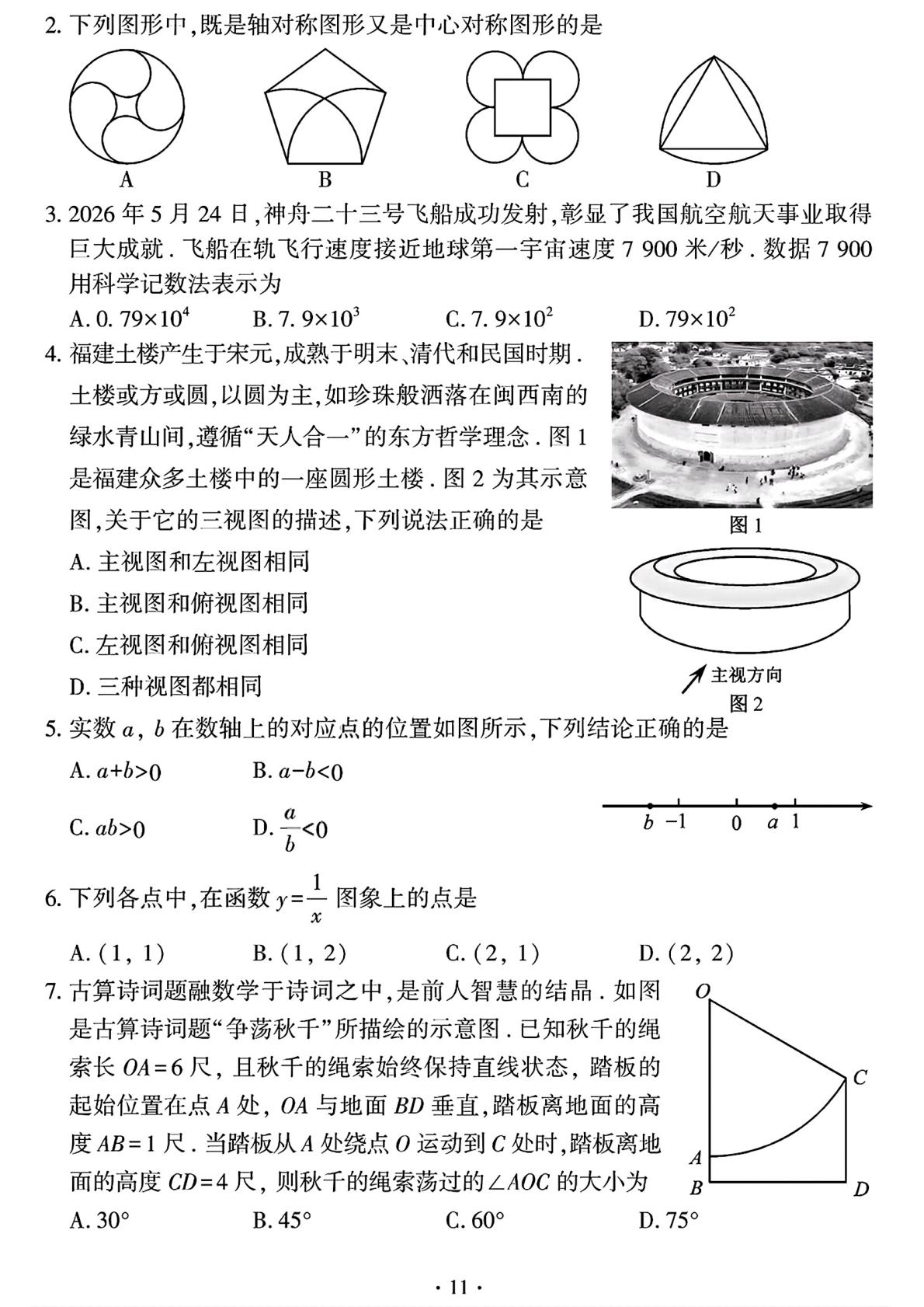 2026年福建省中考数学真题