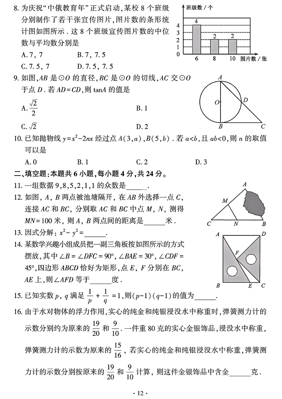 2026年福建省中考数学真题