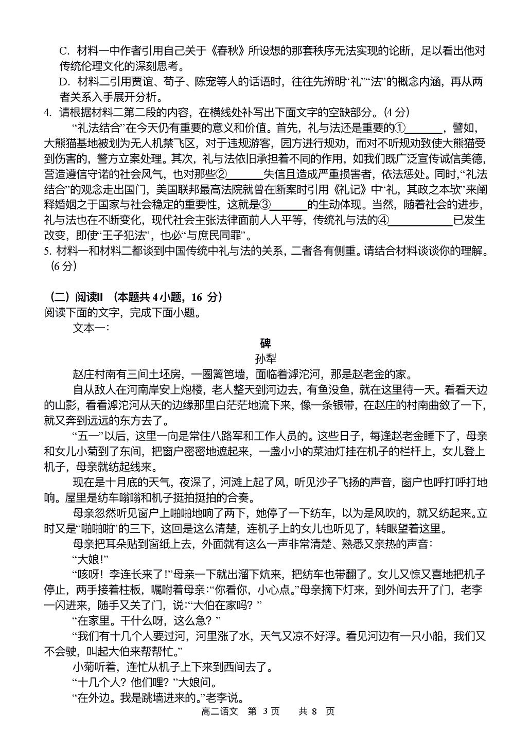 福建省福州第四中学2024-2025学年高二下学期期末考试语文试题