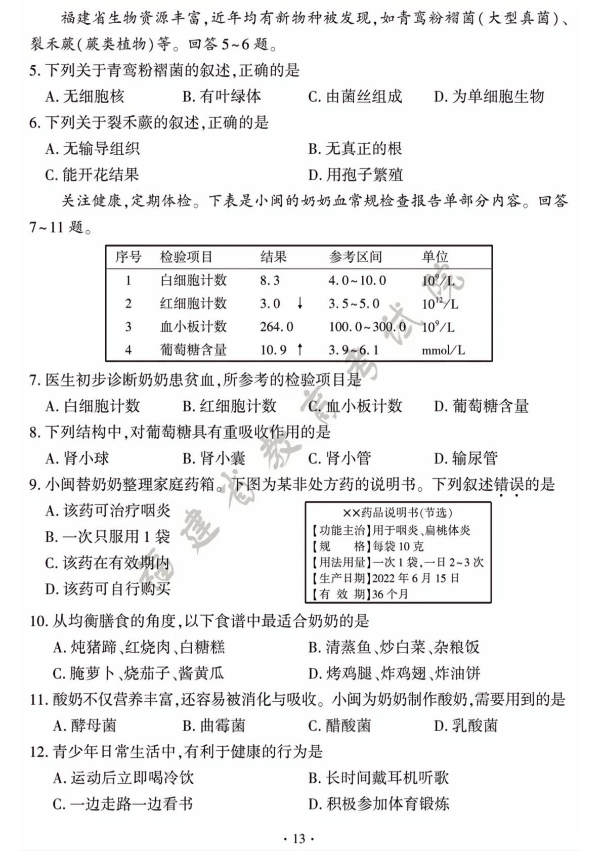 2026年福建中考生物试题