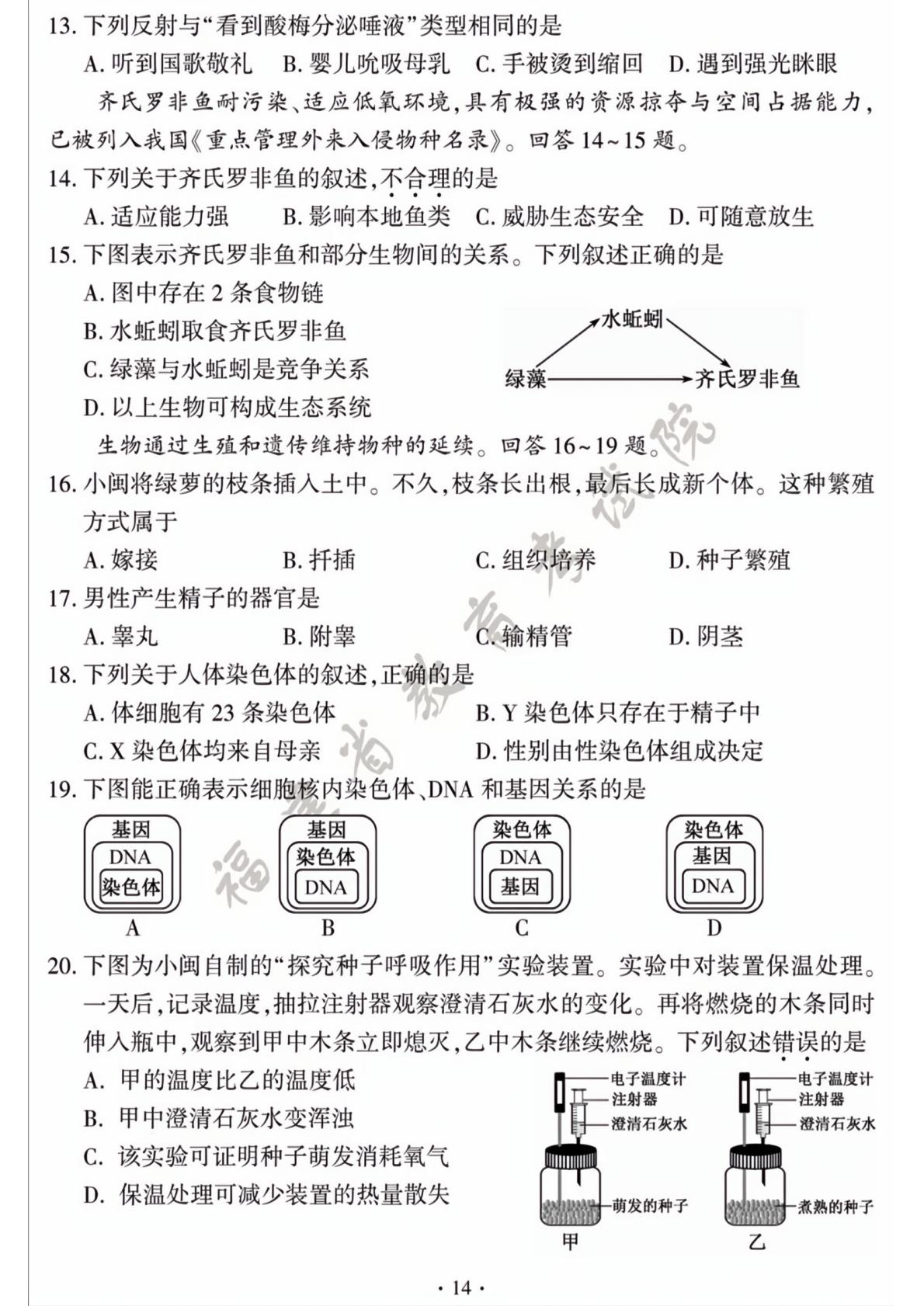 2026年福建中考生物试题
