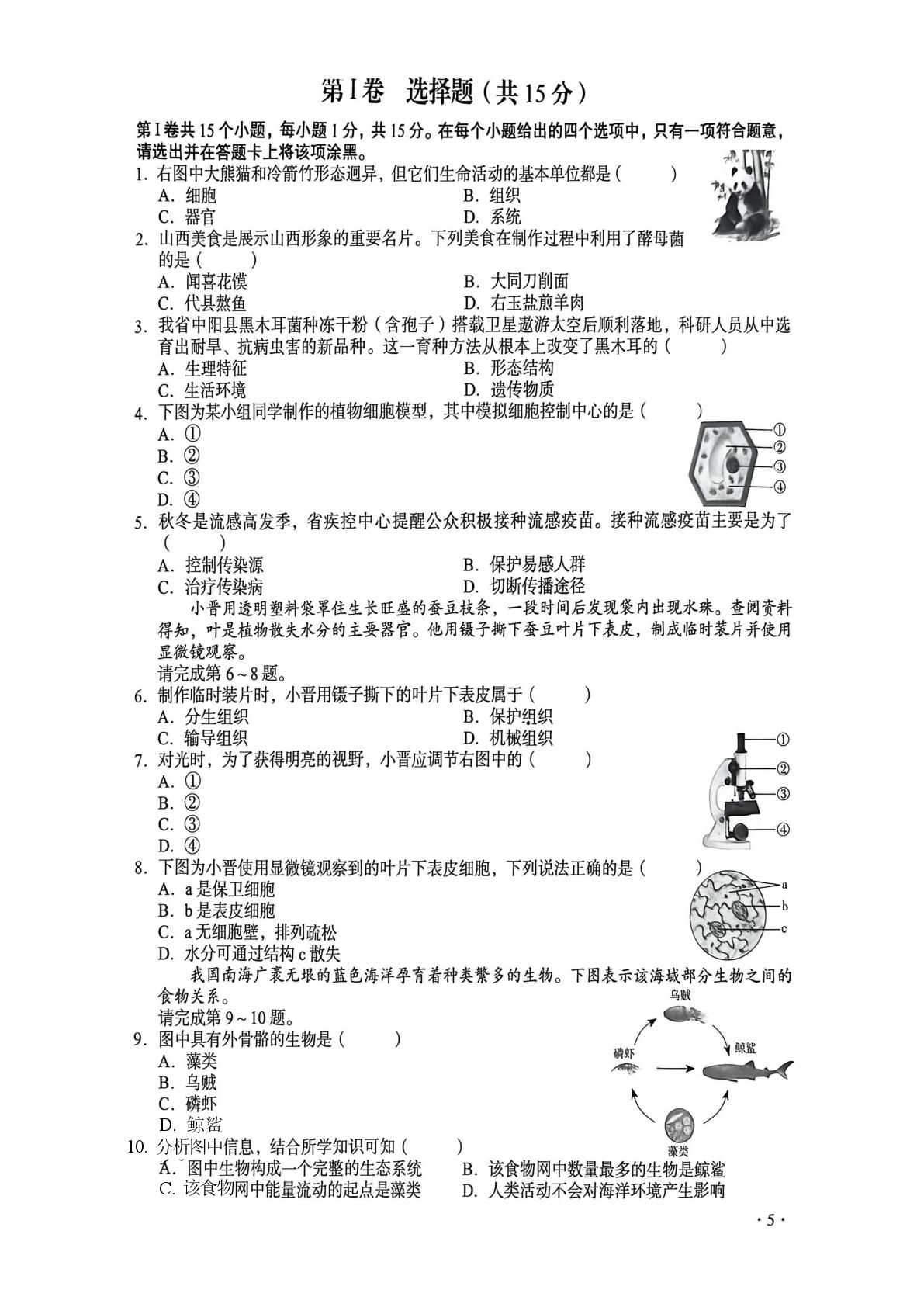 2026年山西中考生物试题