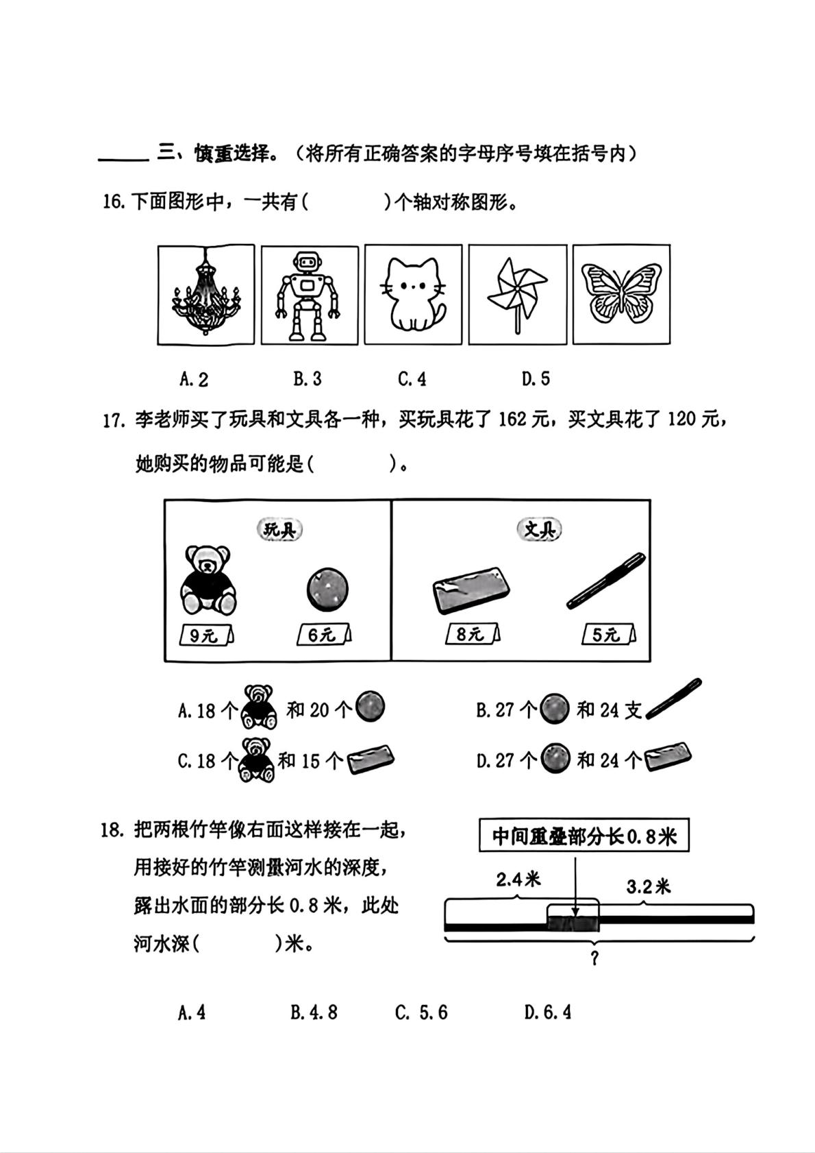天津市南开区2025-2026学年三年级下学期期末数学试题