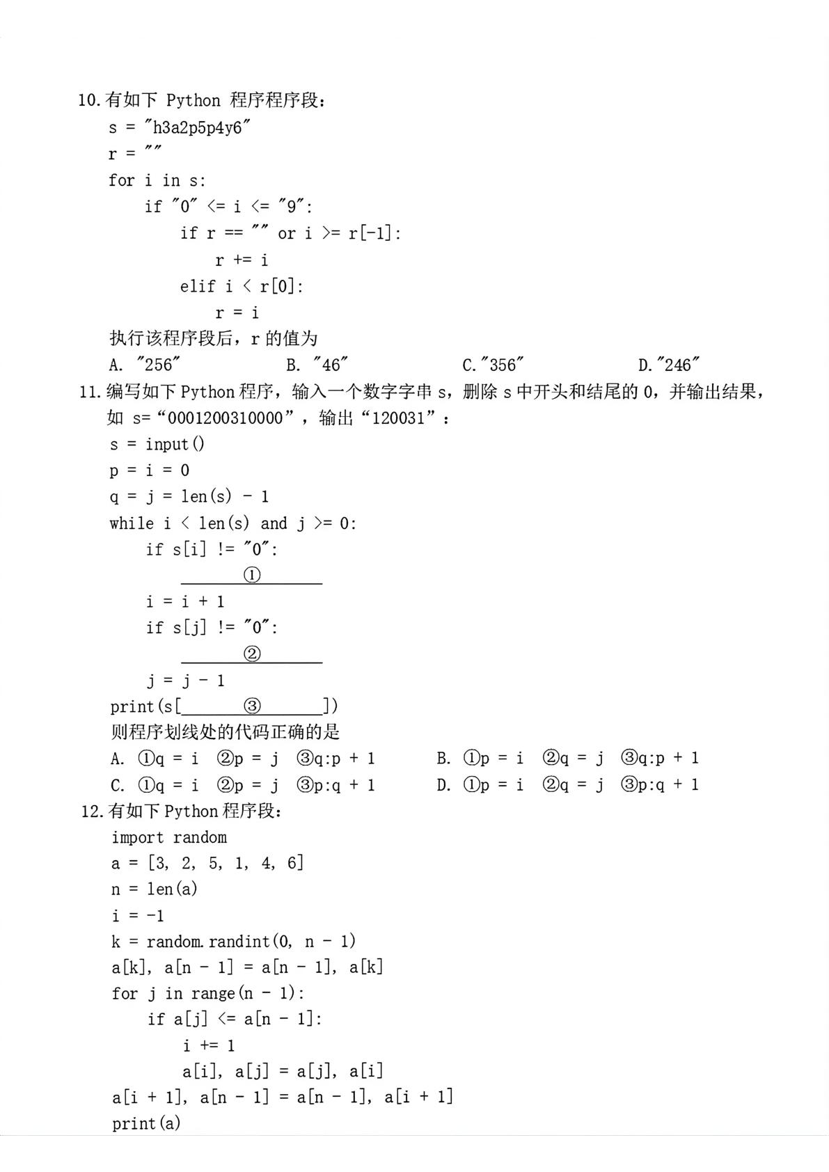 浙江省宁波市2025-2026学年第二学期期末考试高二技术试卷