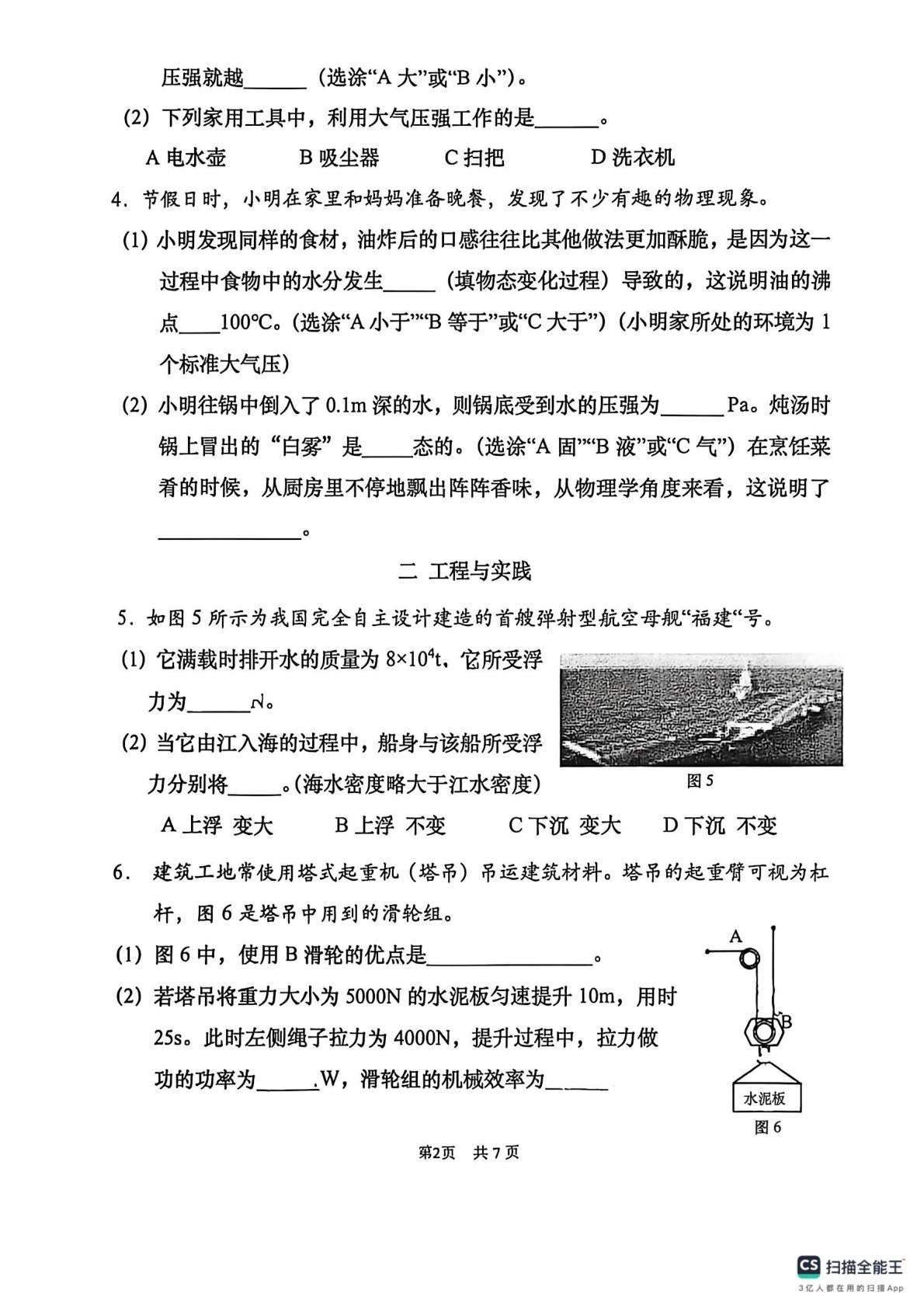 上海市虹口区2025-2026学年八年级物理第二学期期末考试卷