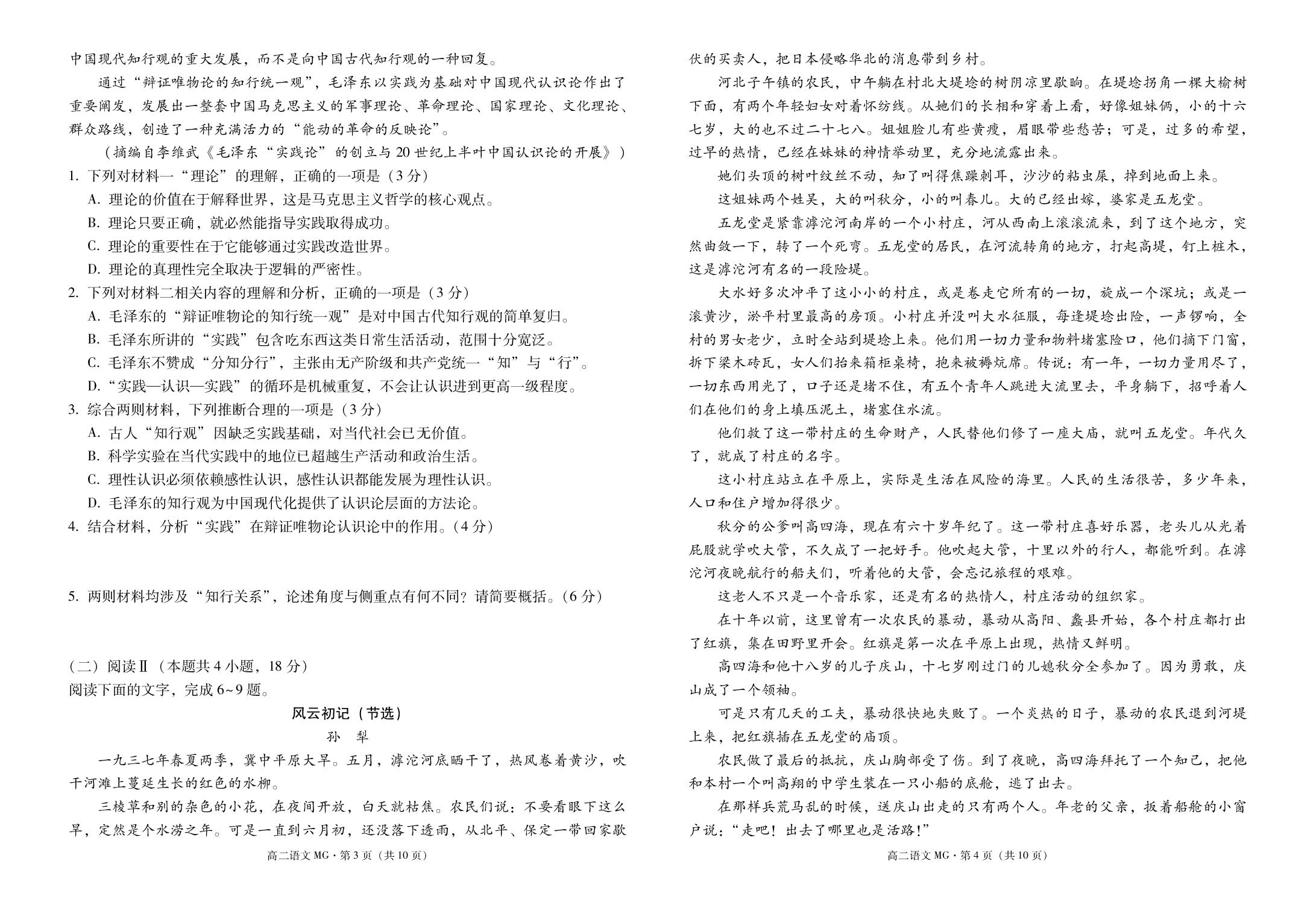 云南文山壮族苗族自治州马关县第一中学2025-2026学年高二下学期第一次月考语文试题