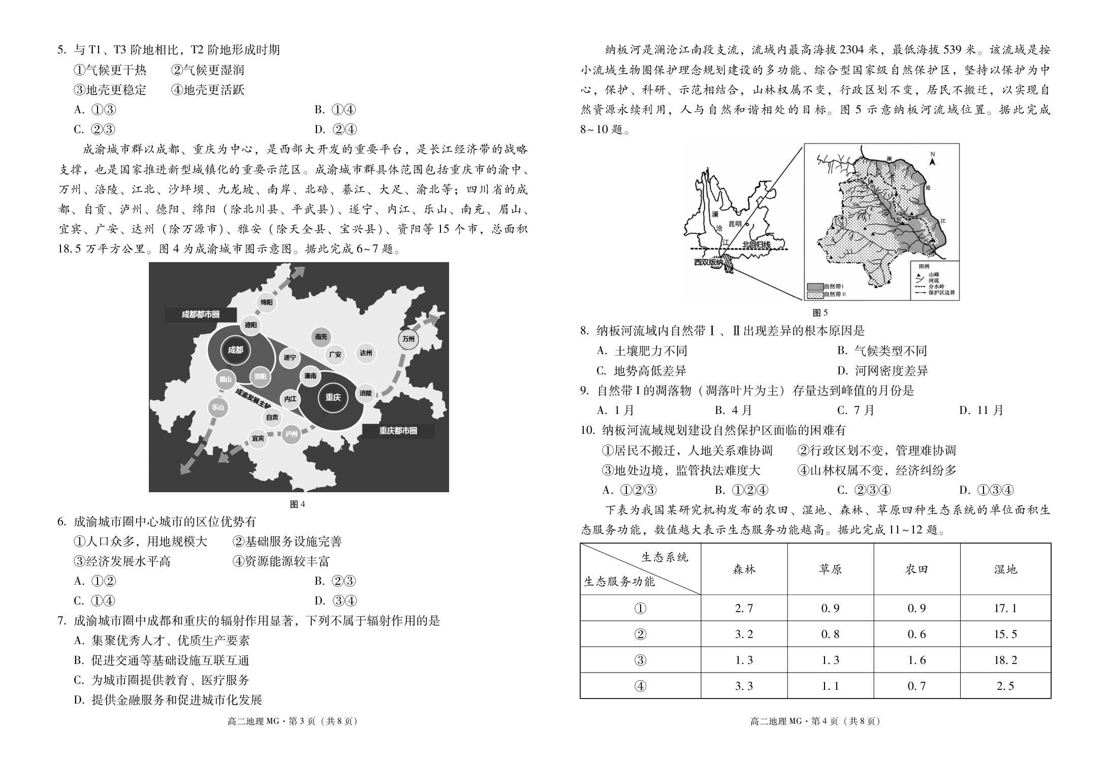 云南省文山州马关县第一中学2026年春季学期高二年级第一次月考试卷地理试卷