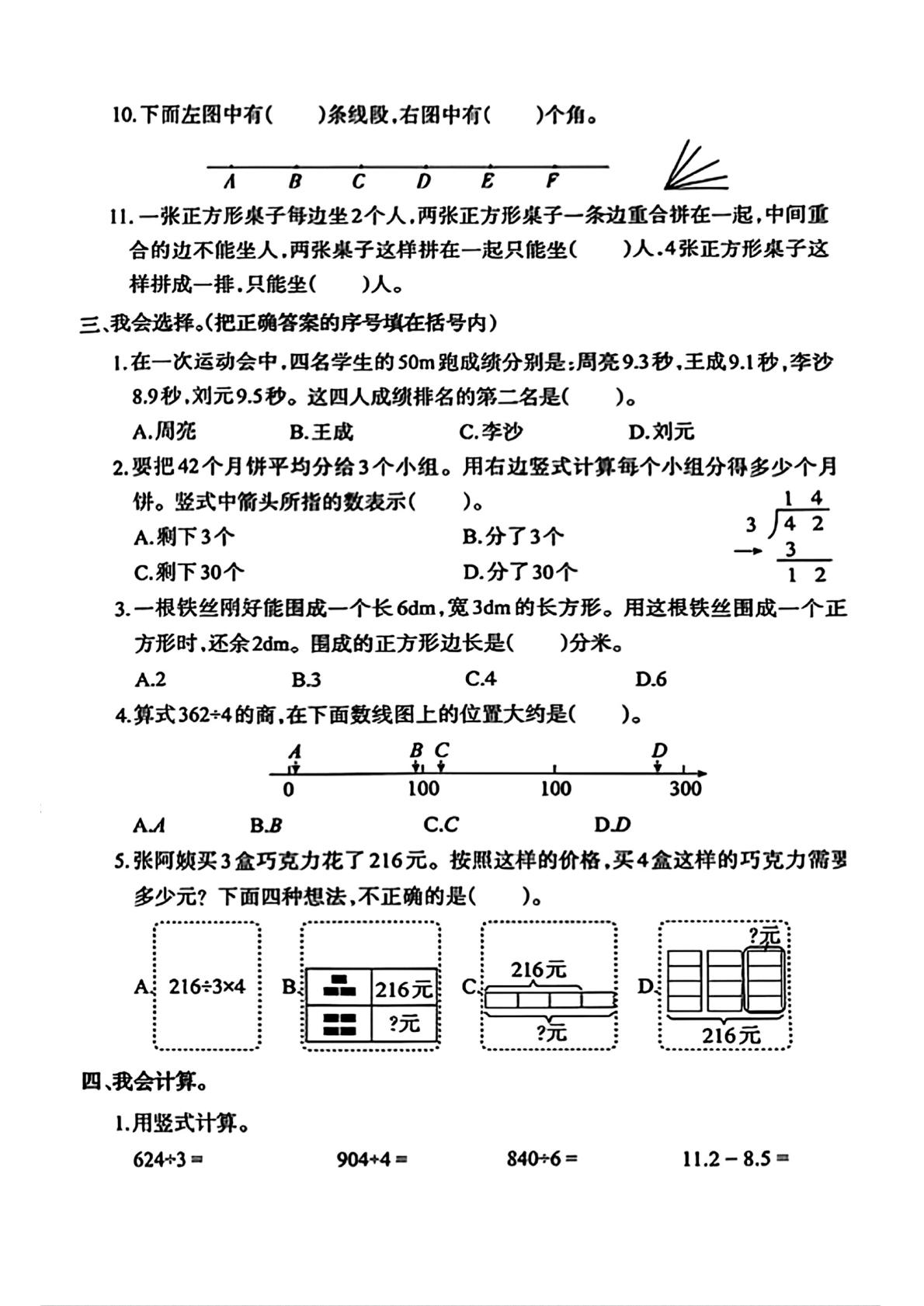 重庆市沙坪坝区2025-2026学年三年级下学期期末考试数学试题